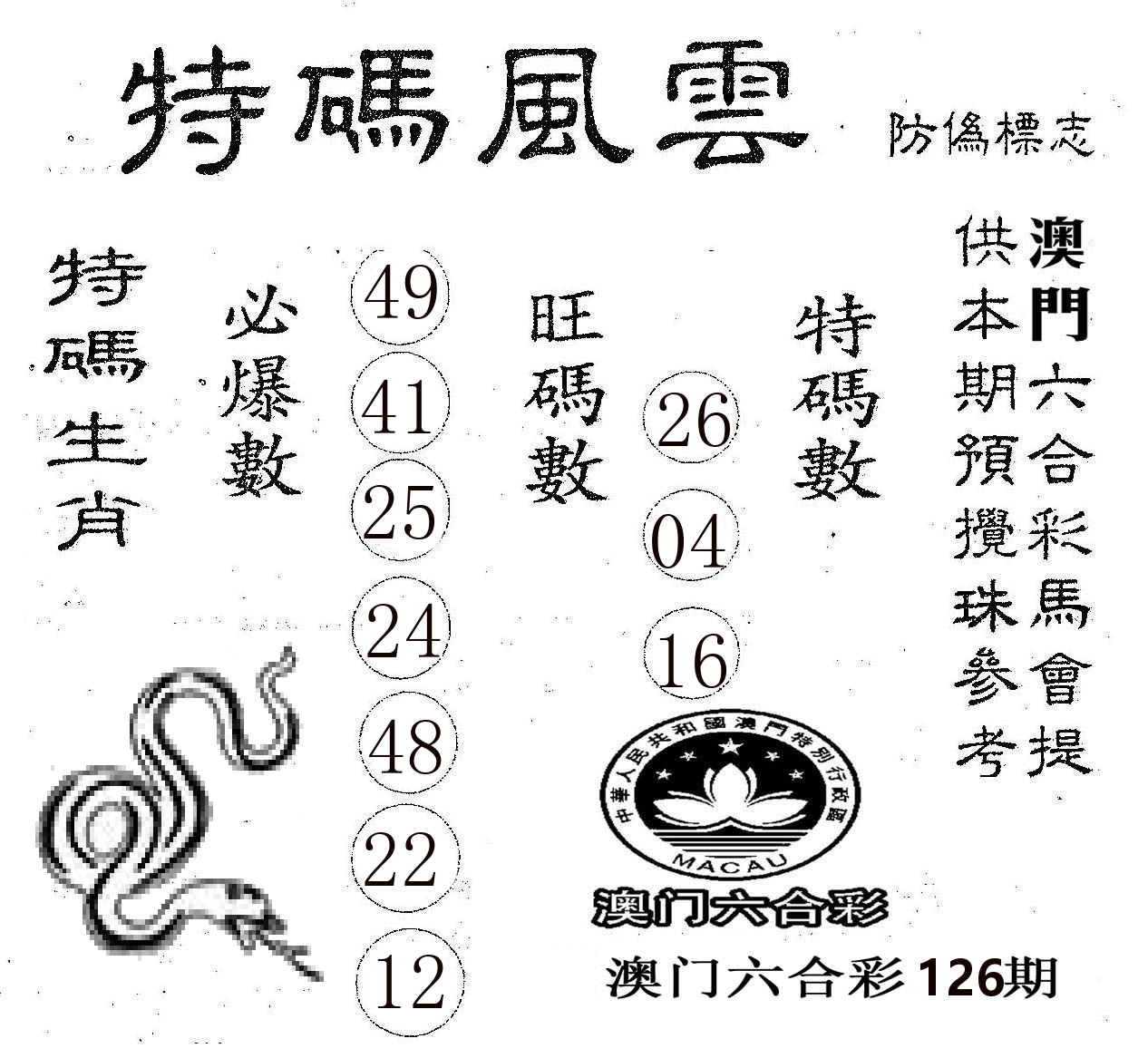 特码风云 第126期