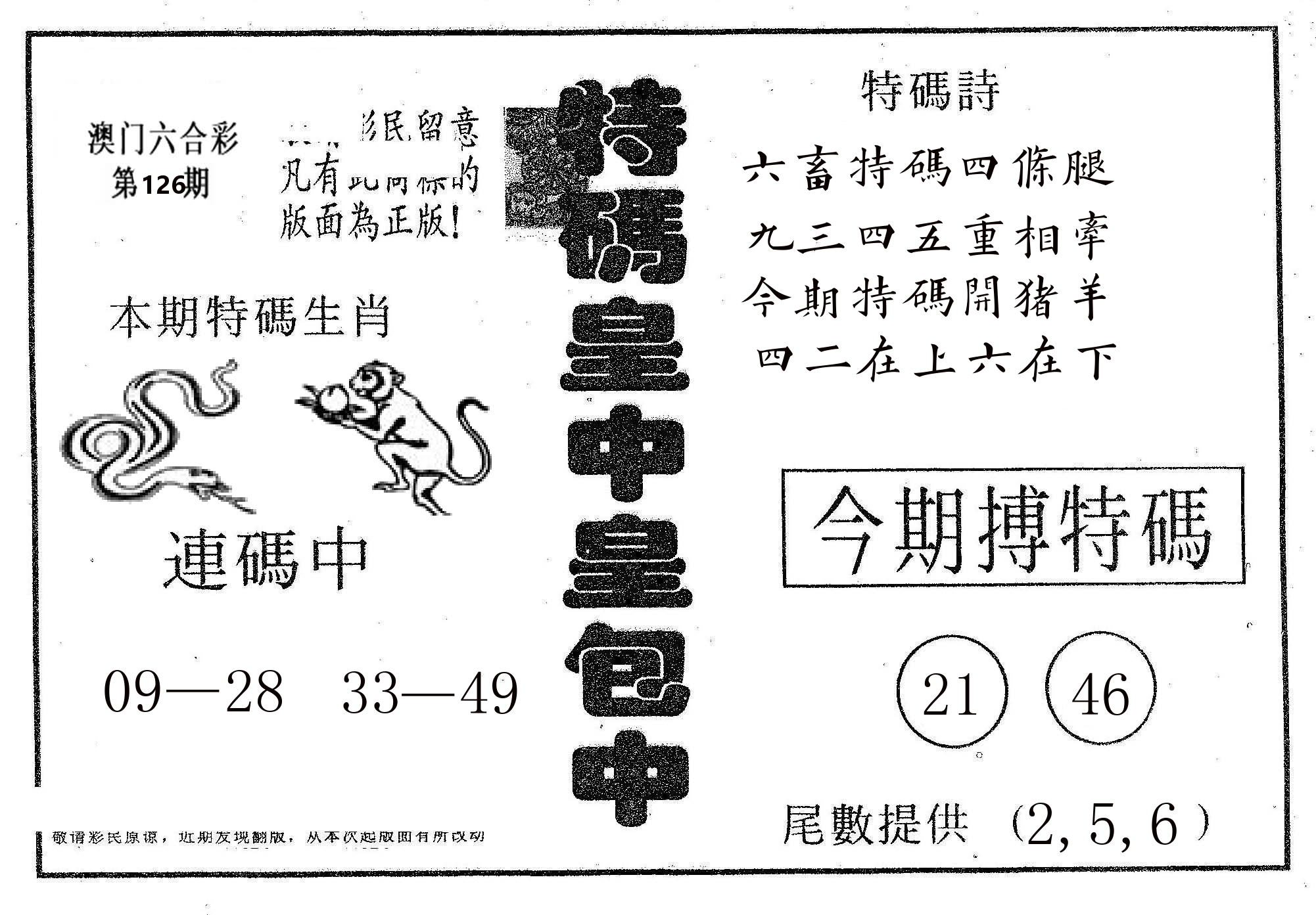 皇中皇A 第126期