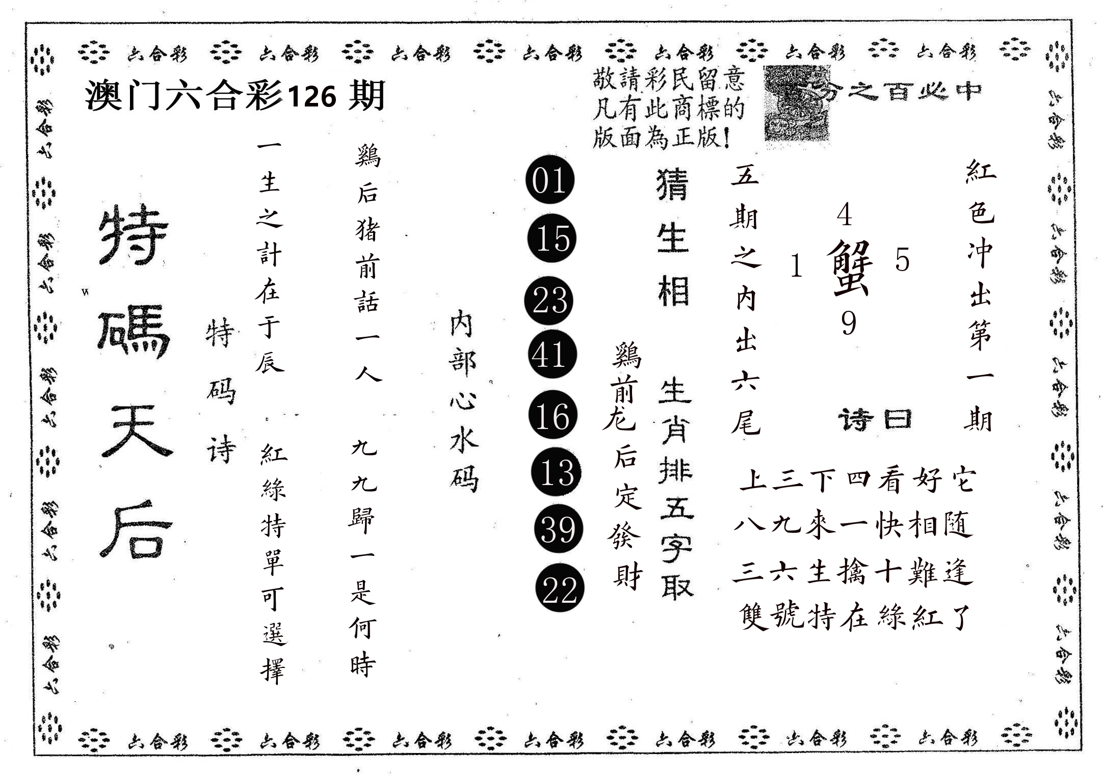 特码天后A 第126期