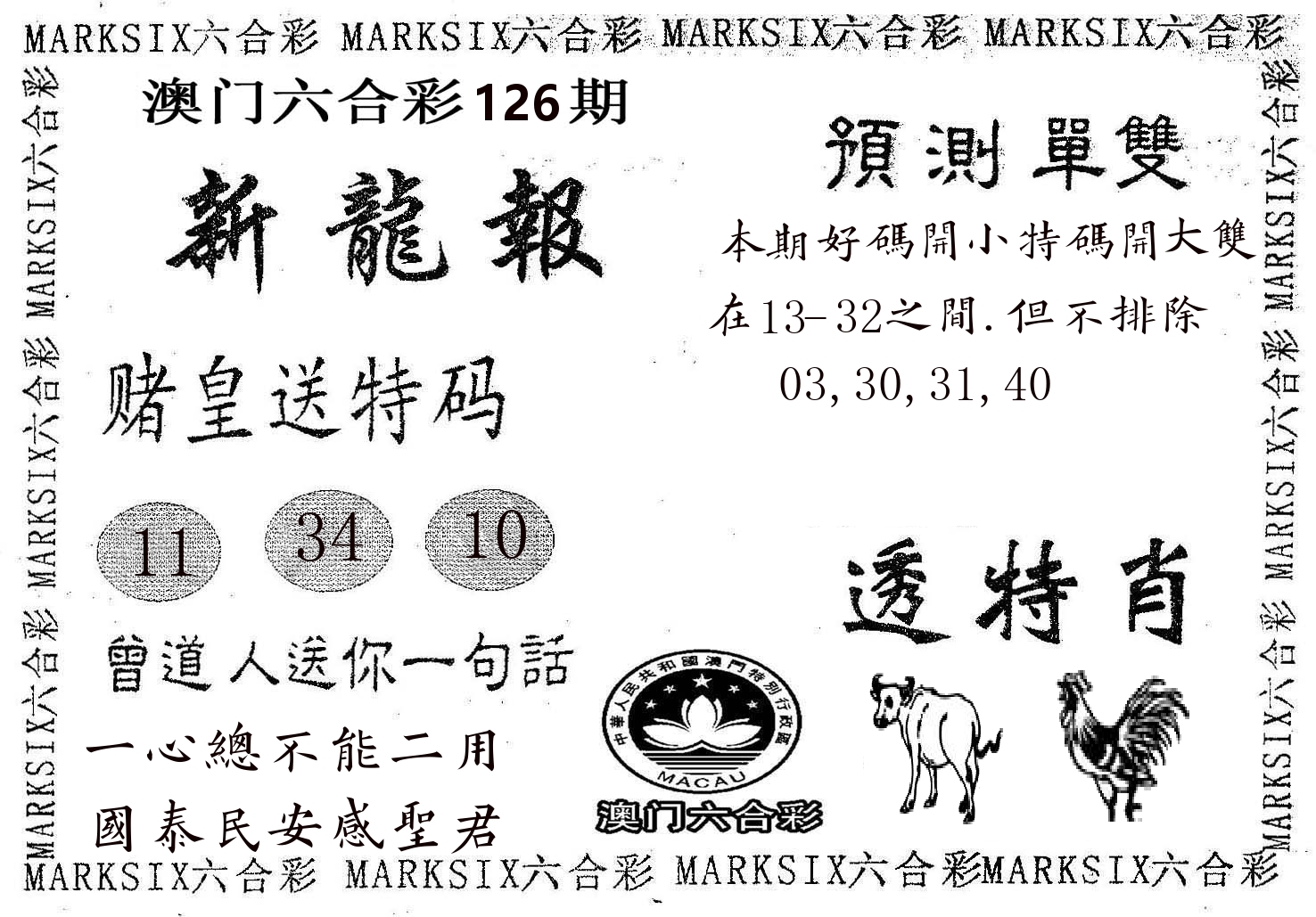 新龙报 第126期