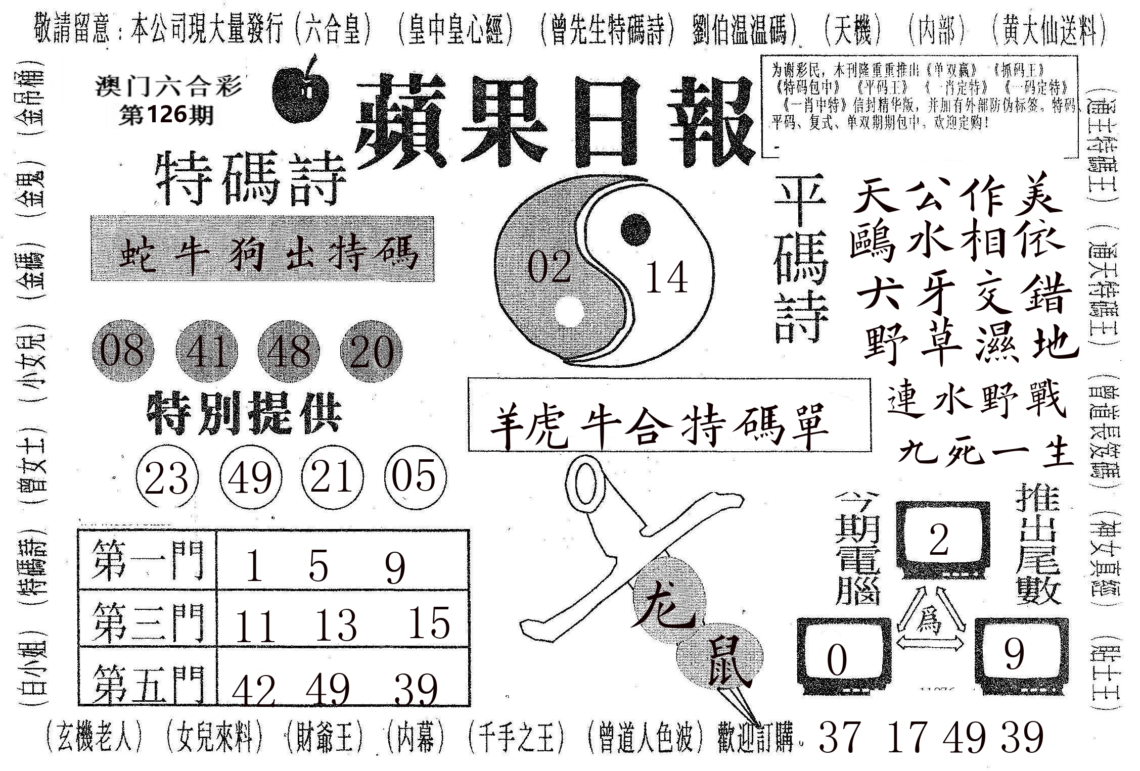 新苹果日报 第126期