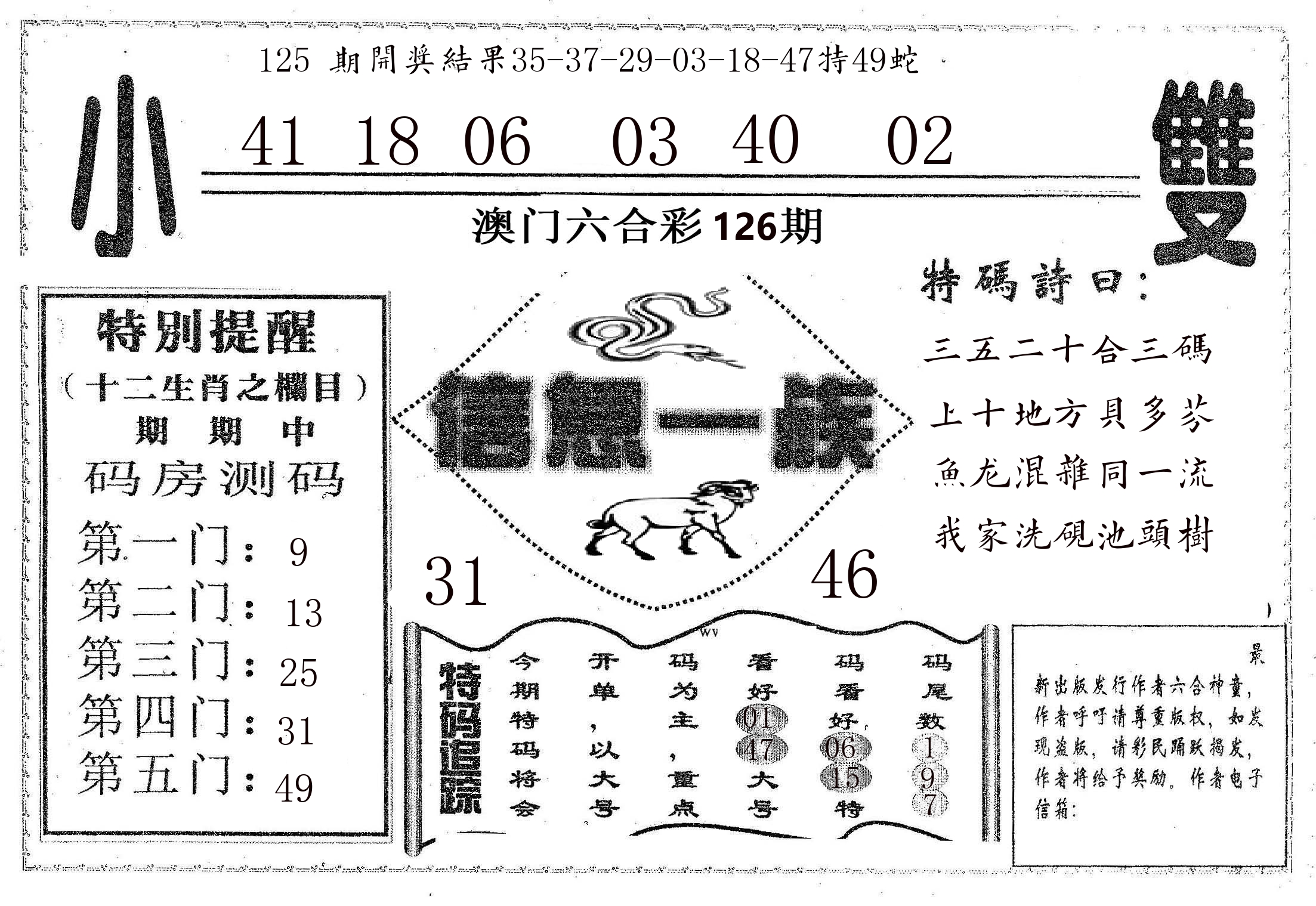 信息一族 第126期