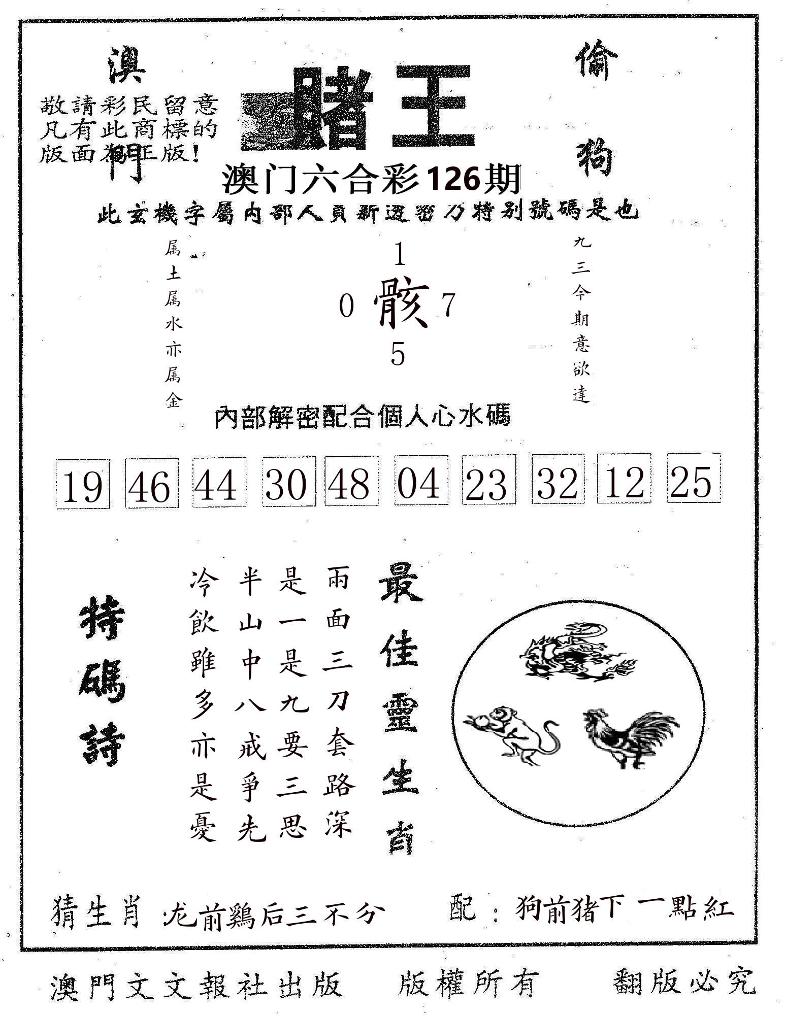 赌王 第126期