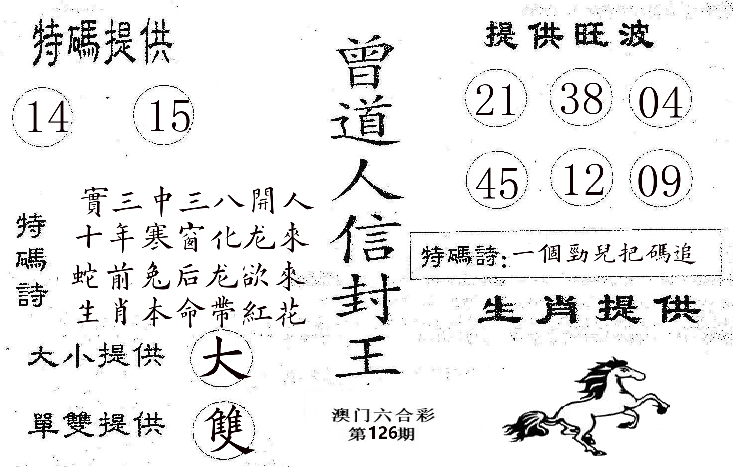 曾信封王 第126期