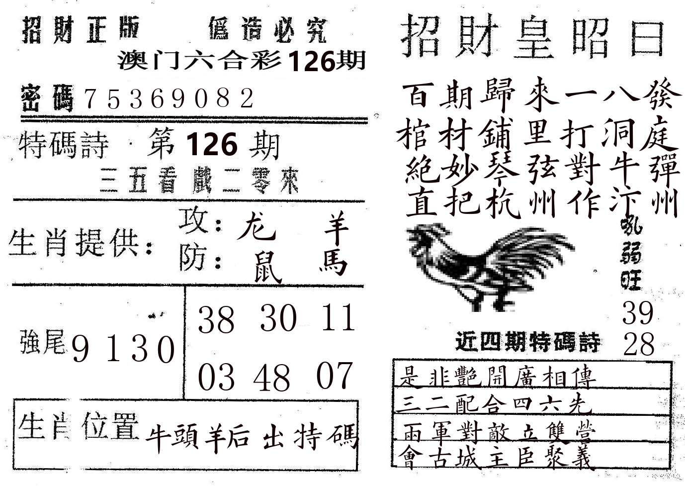 招财皇 第126期