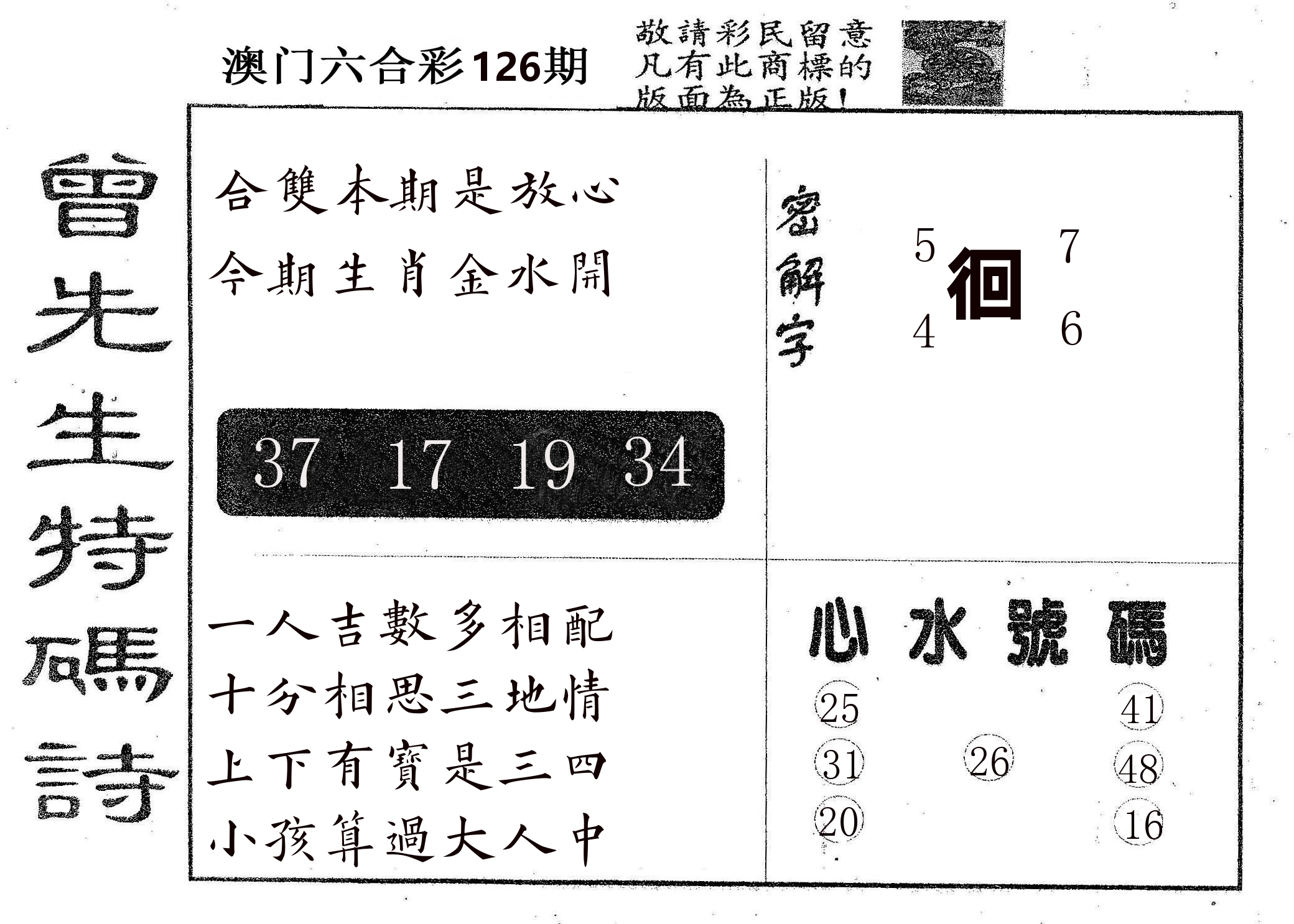 曾特码诗 第126期