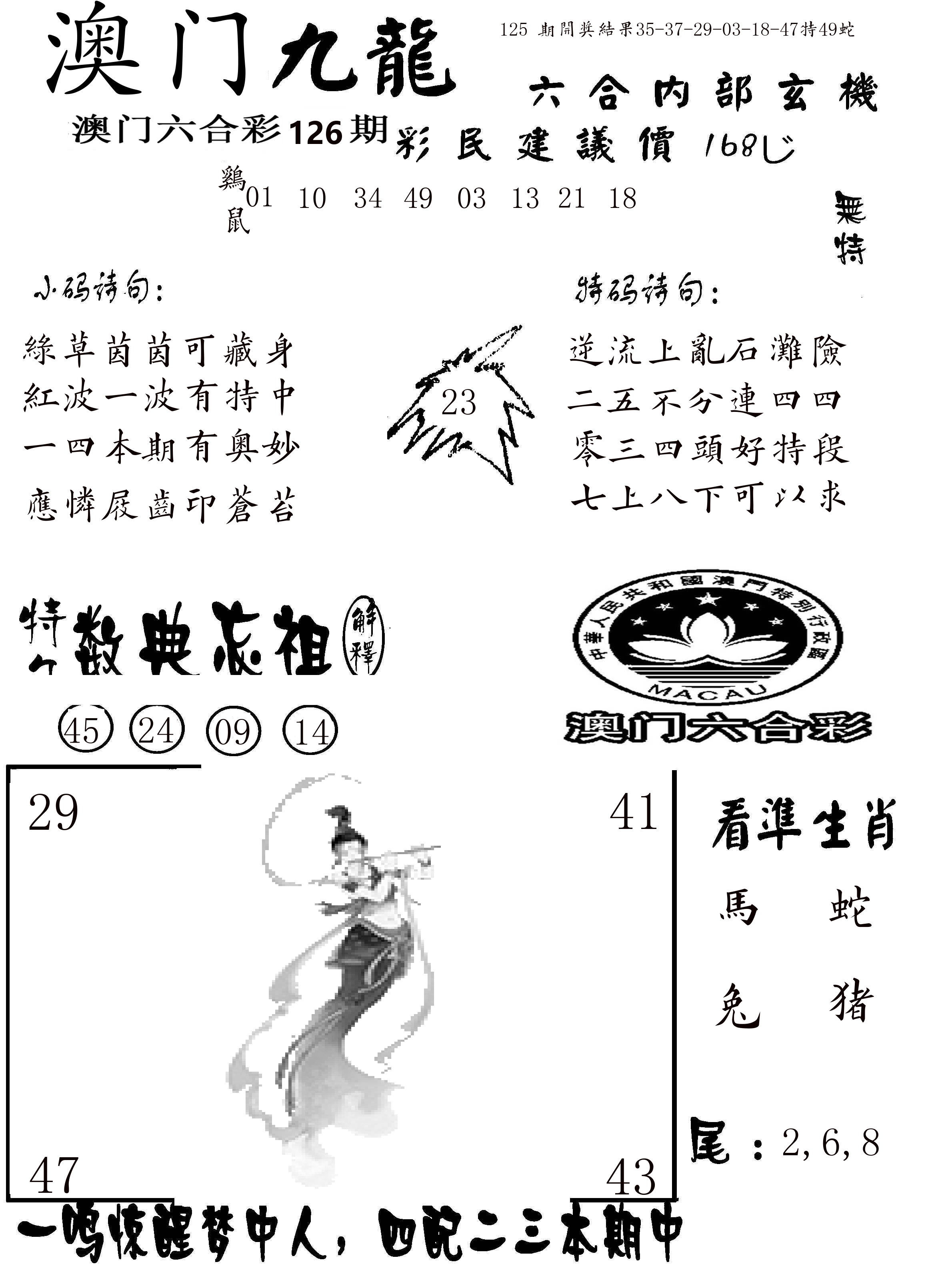 澳门传真1 第126期