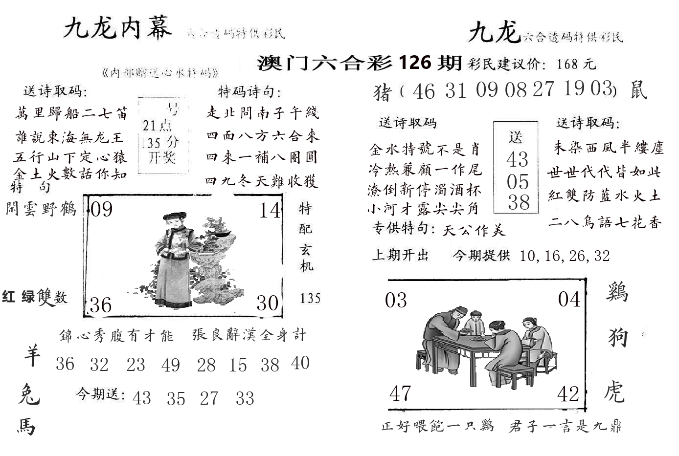 九龙内幕 第126期