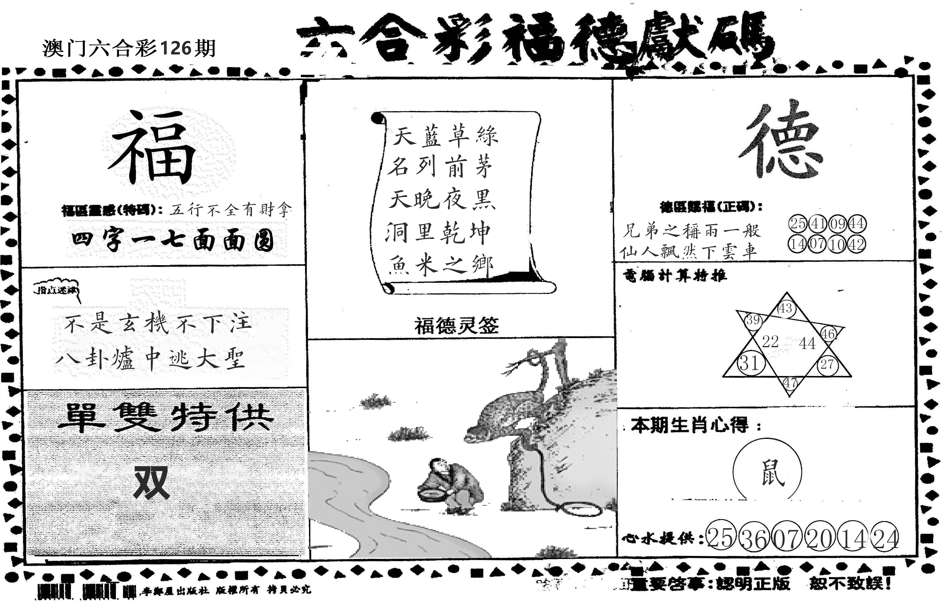 老福德送码 第126期