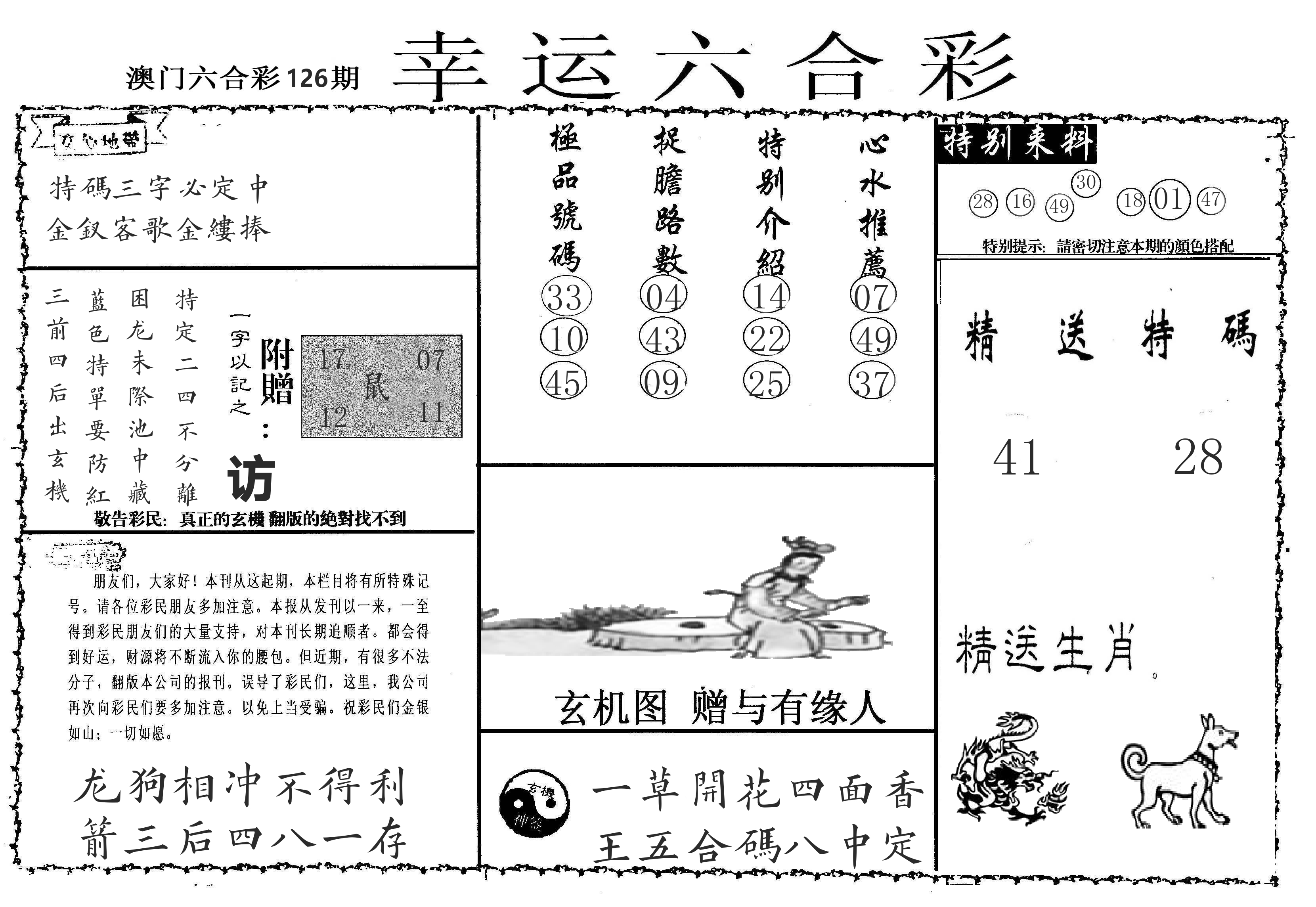 老幸运六合 第126期