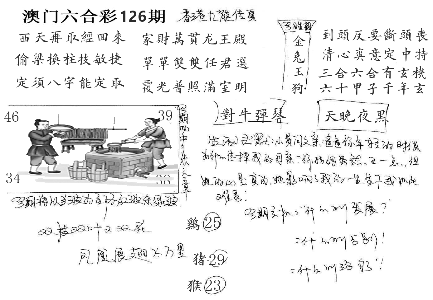 澳门手写九龙 第126期