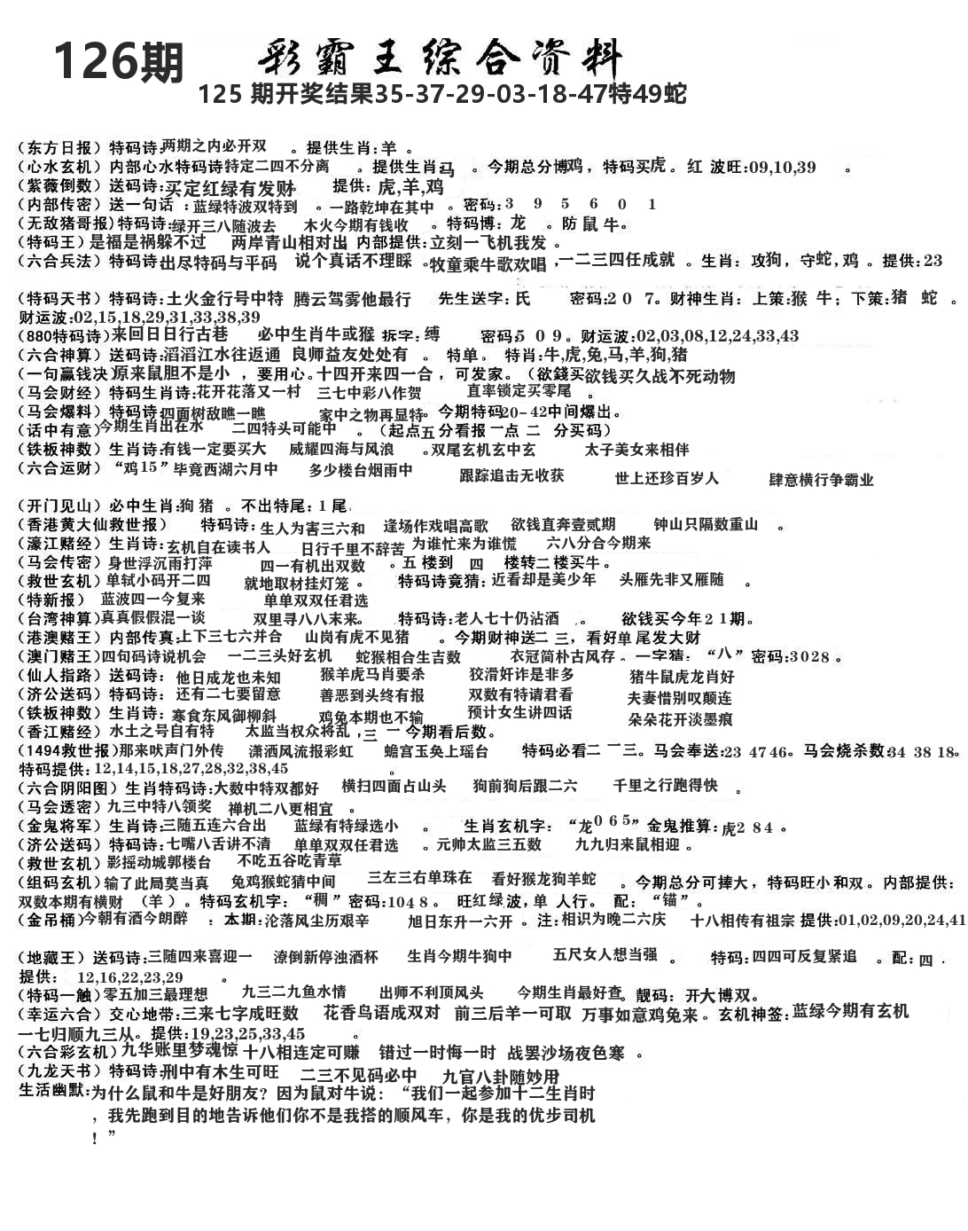 澳门综合资料 第126期
