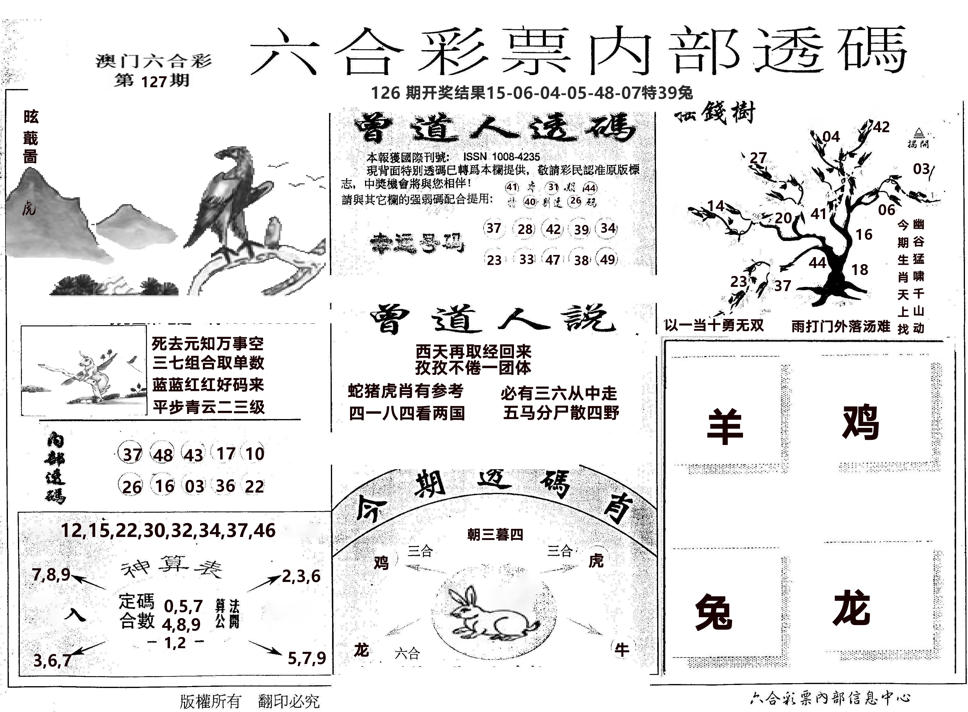 内部透码(信封) 第127期