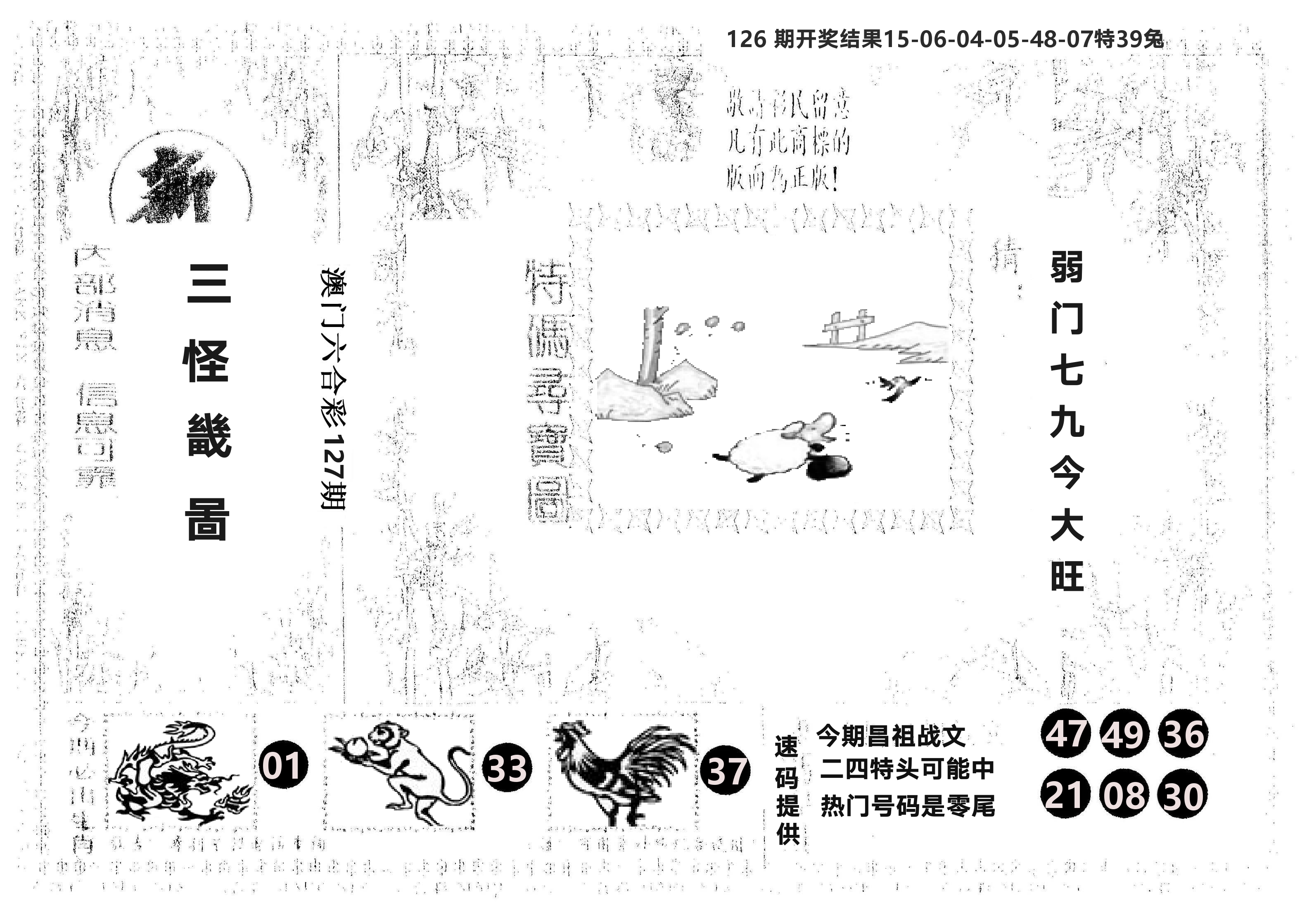 另版新三怪 第127期