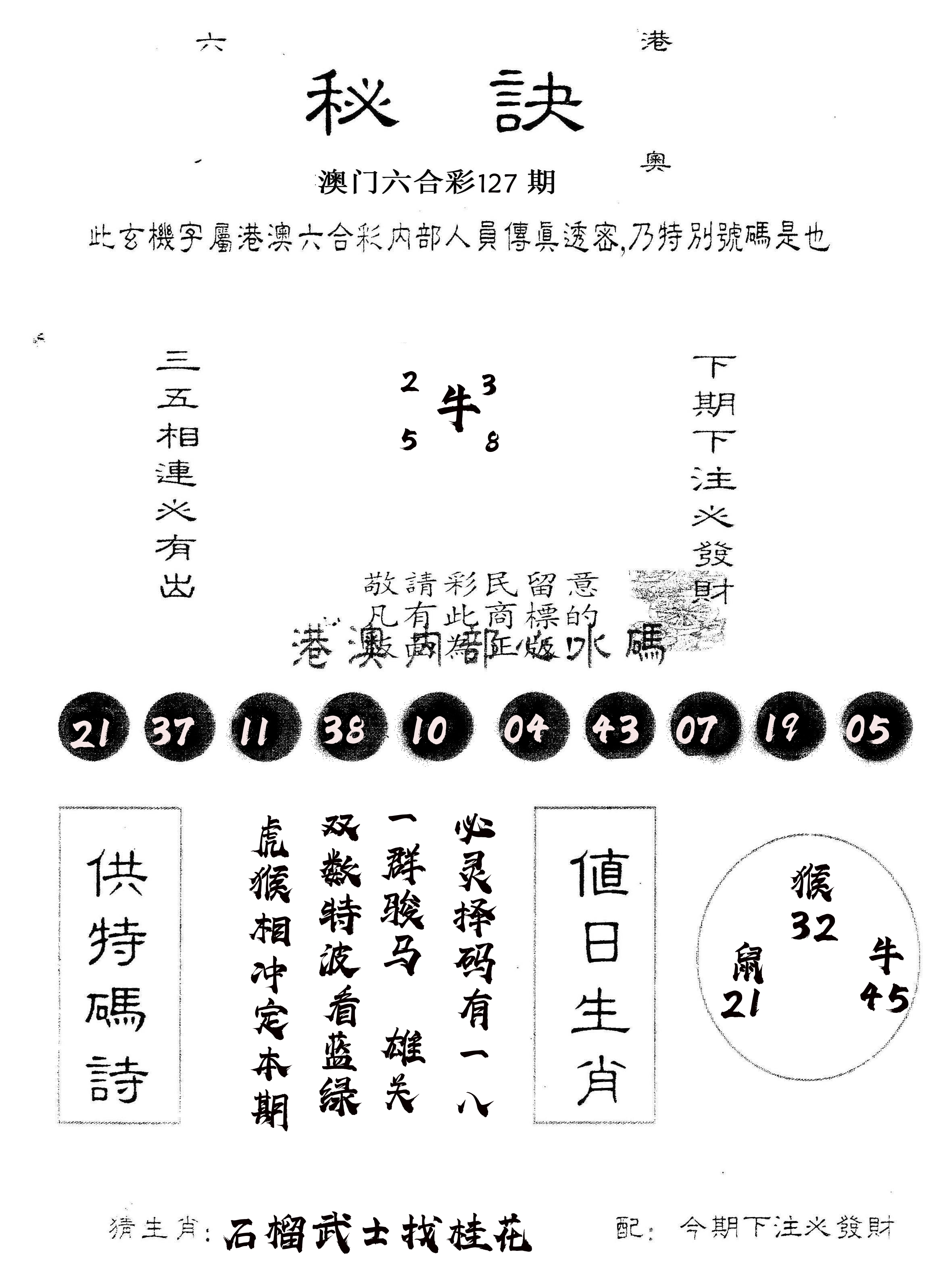 另版秘诀 第127期
