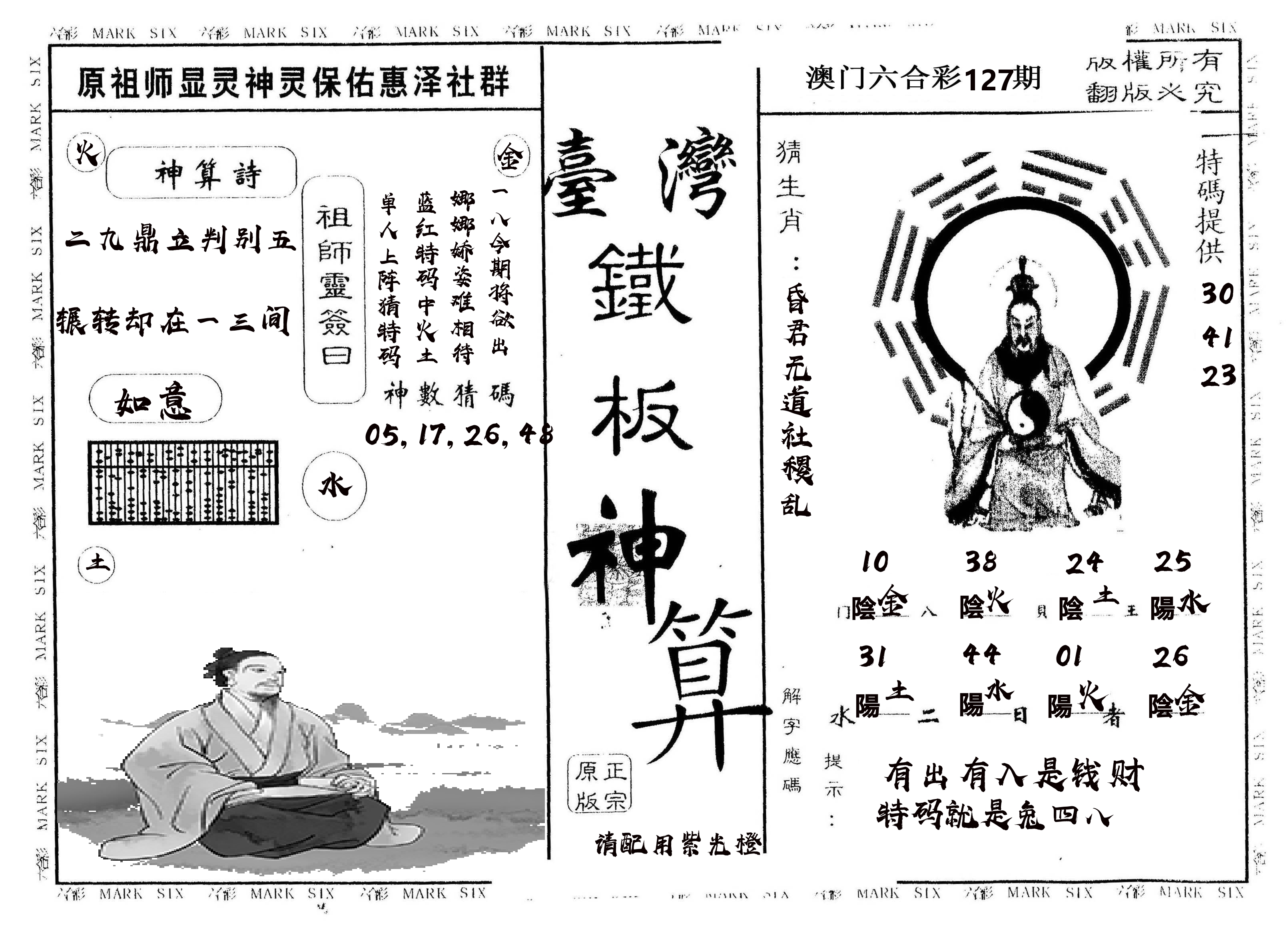 另版台湾铁板 第127期