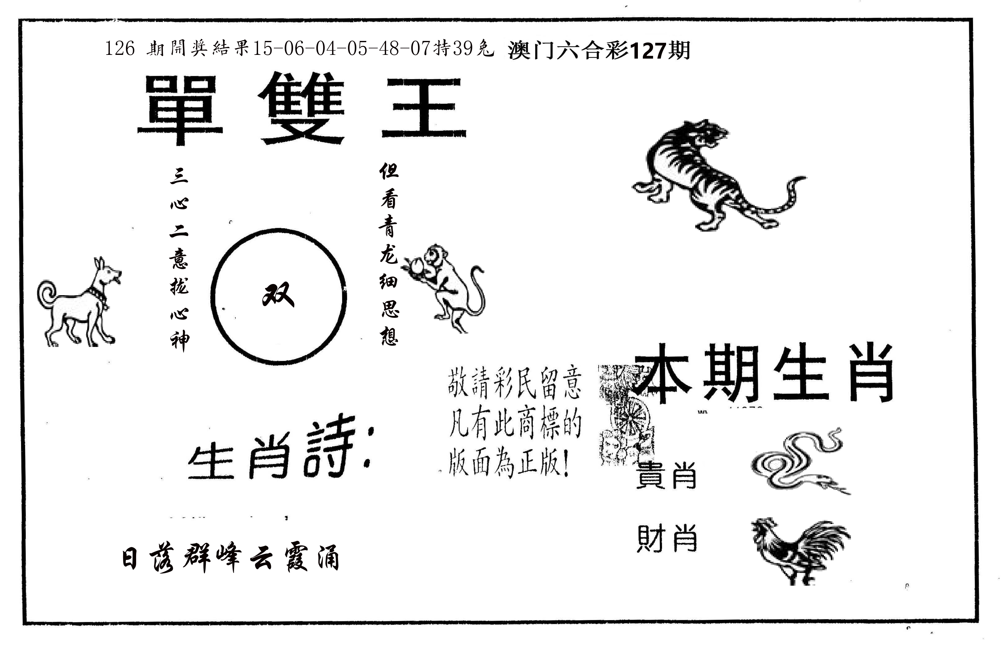 单双王A 第127期