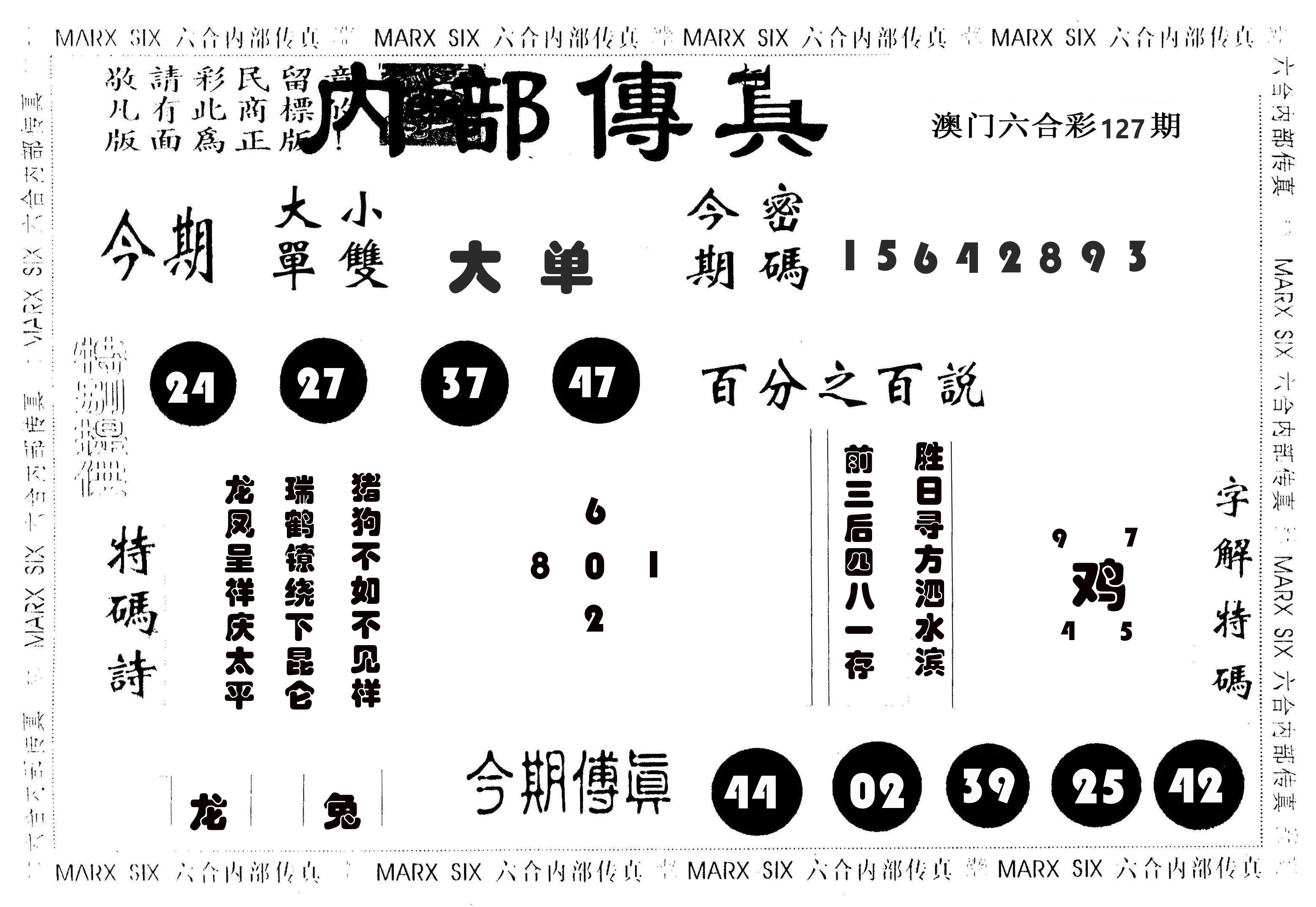 内部传真 第127期