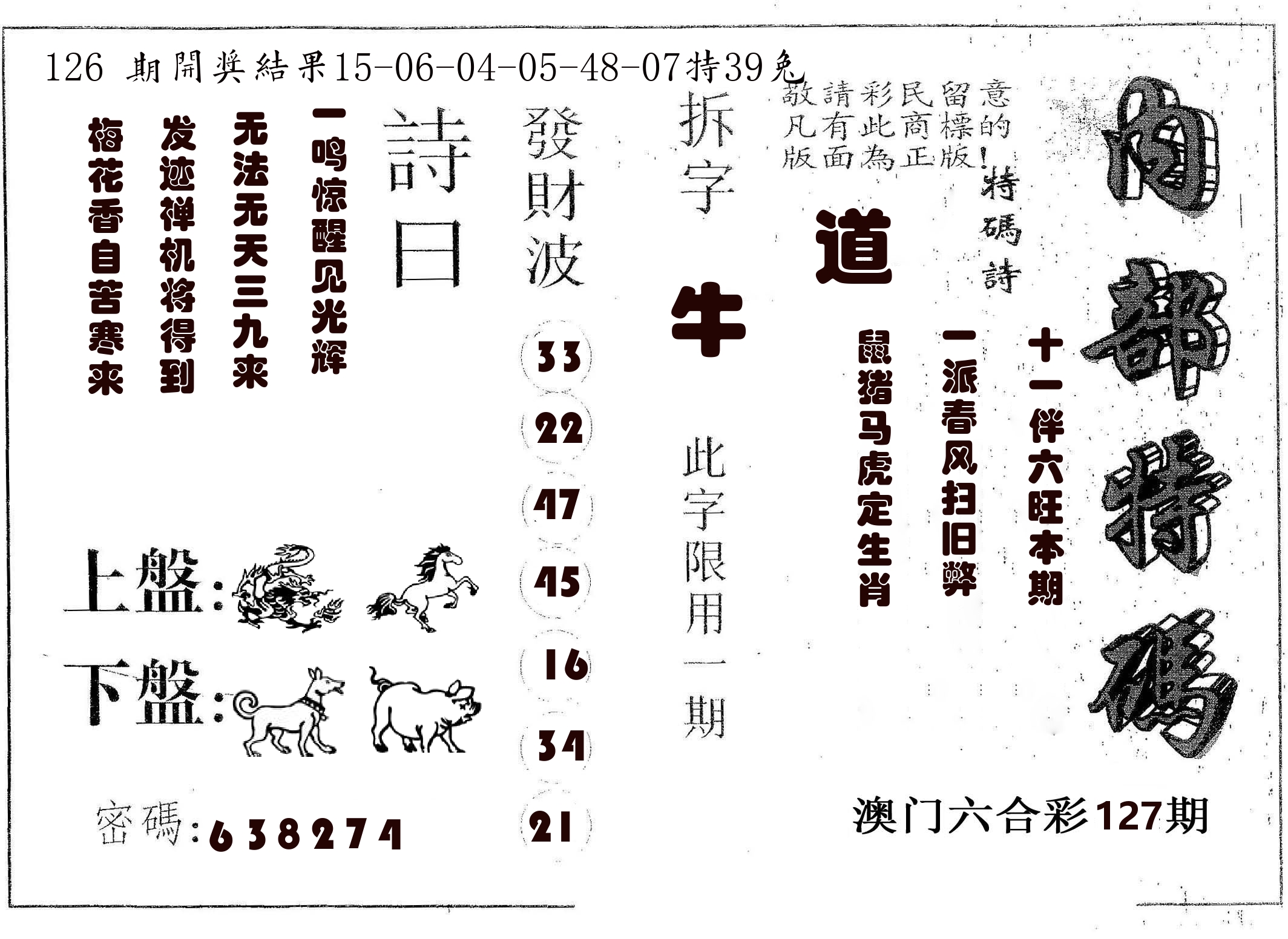 内部特码 第127期
