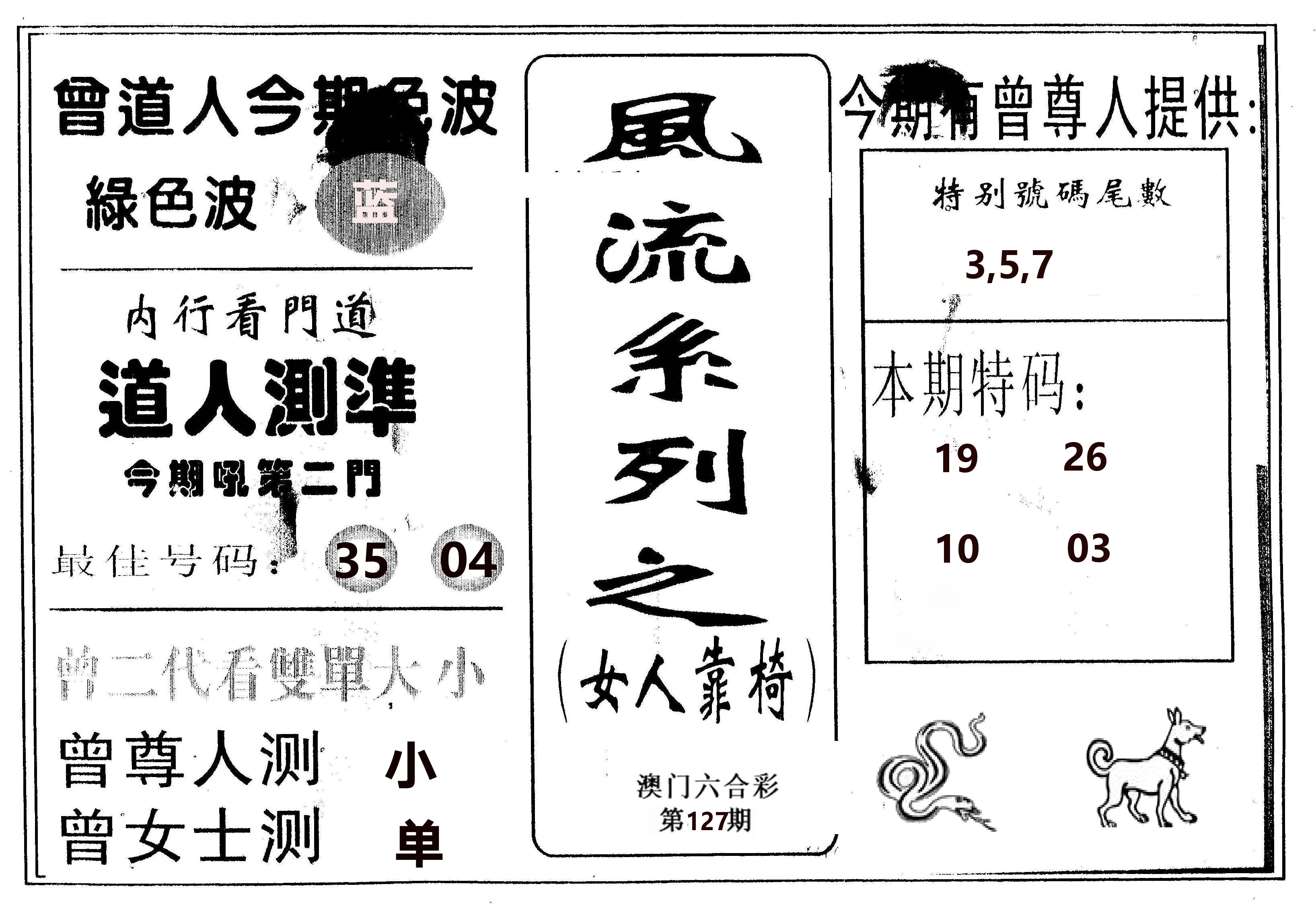 风流系列-3 第127期