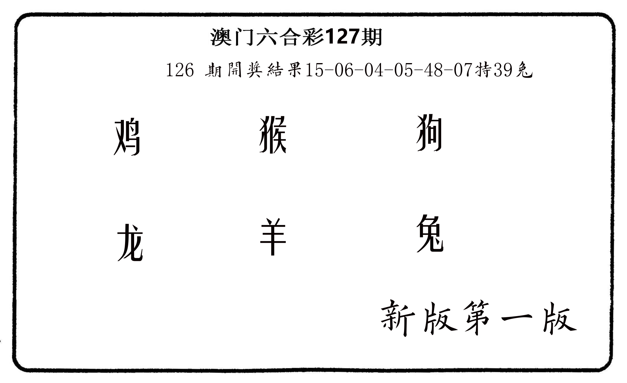 六肖中特 第127期
