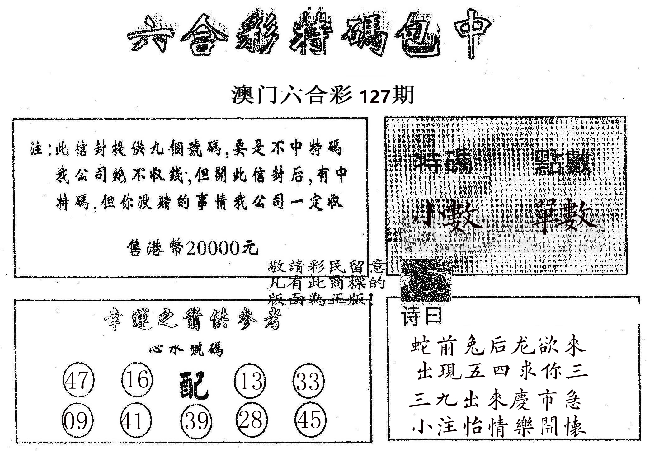 20000包中B 第127期