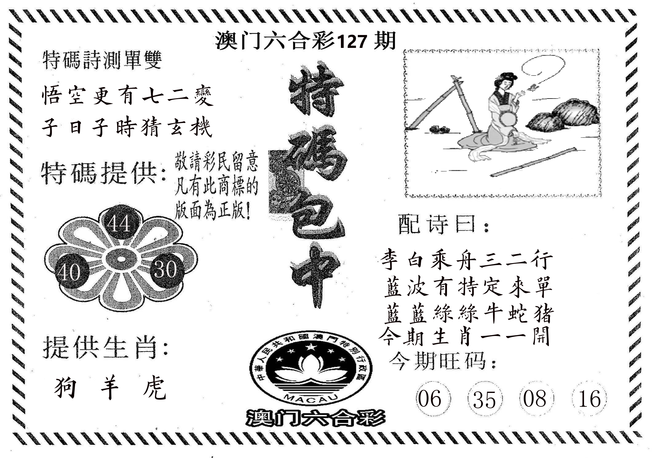 特码包中 第127期