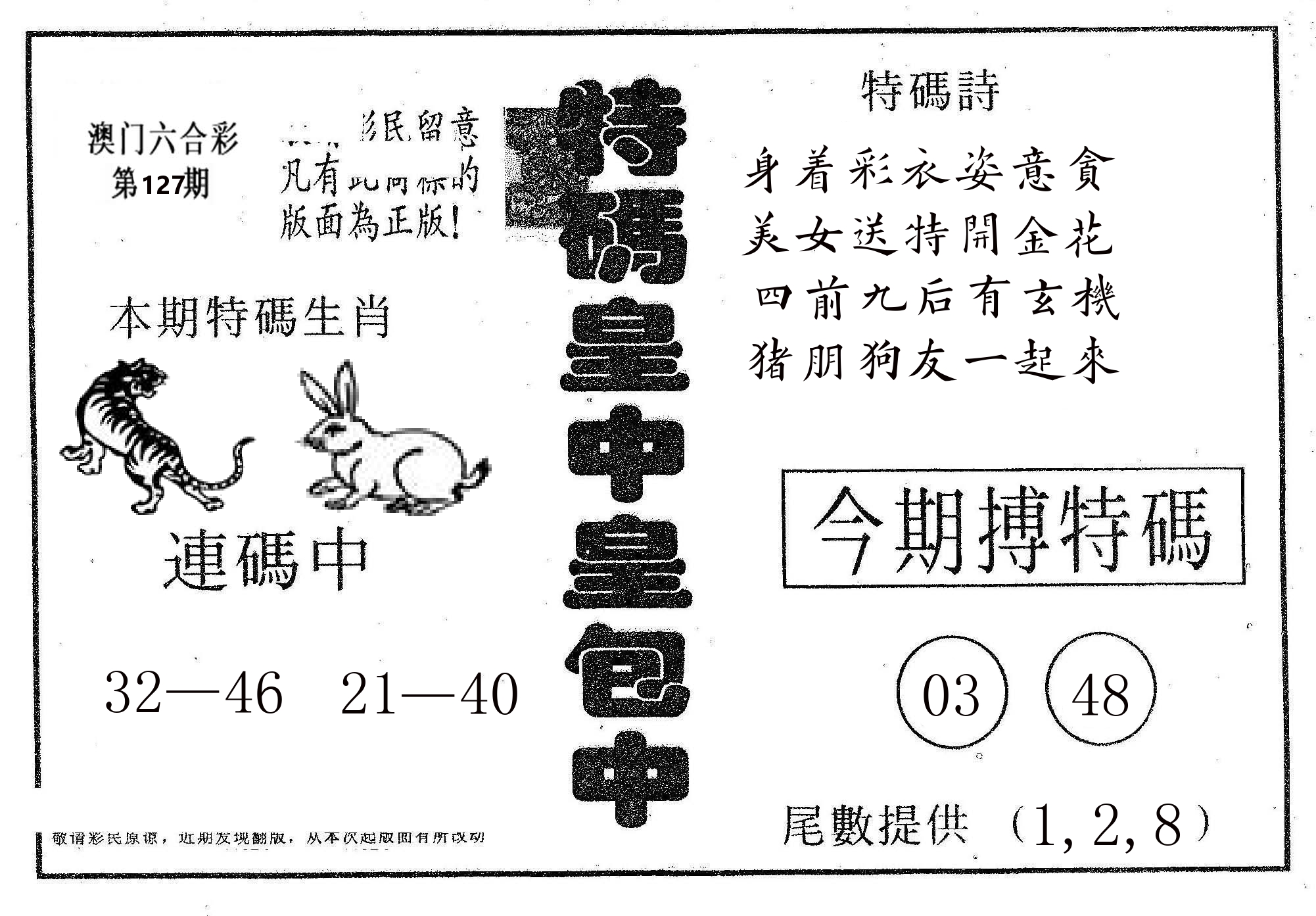 皇中皇A 第127期