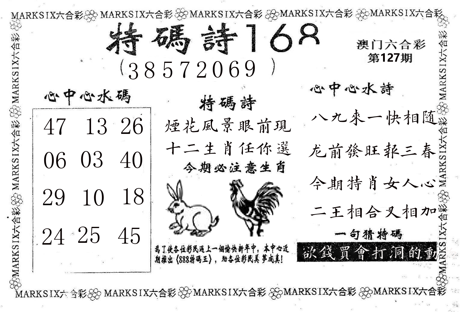 特码诗168 第127期