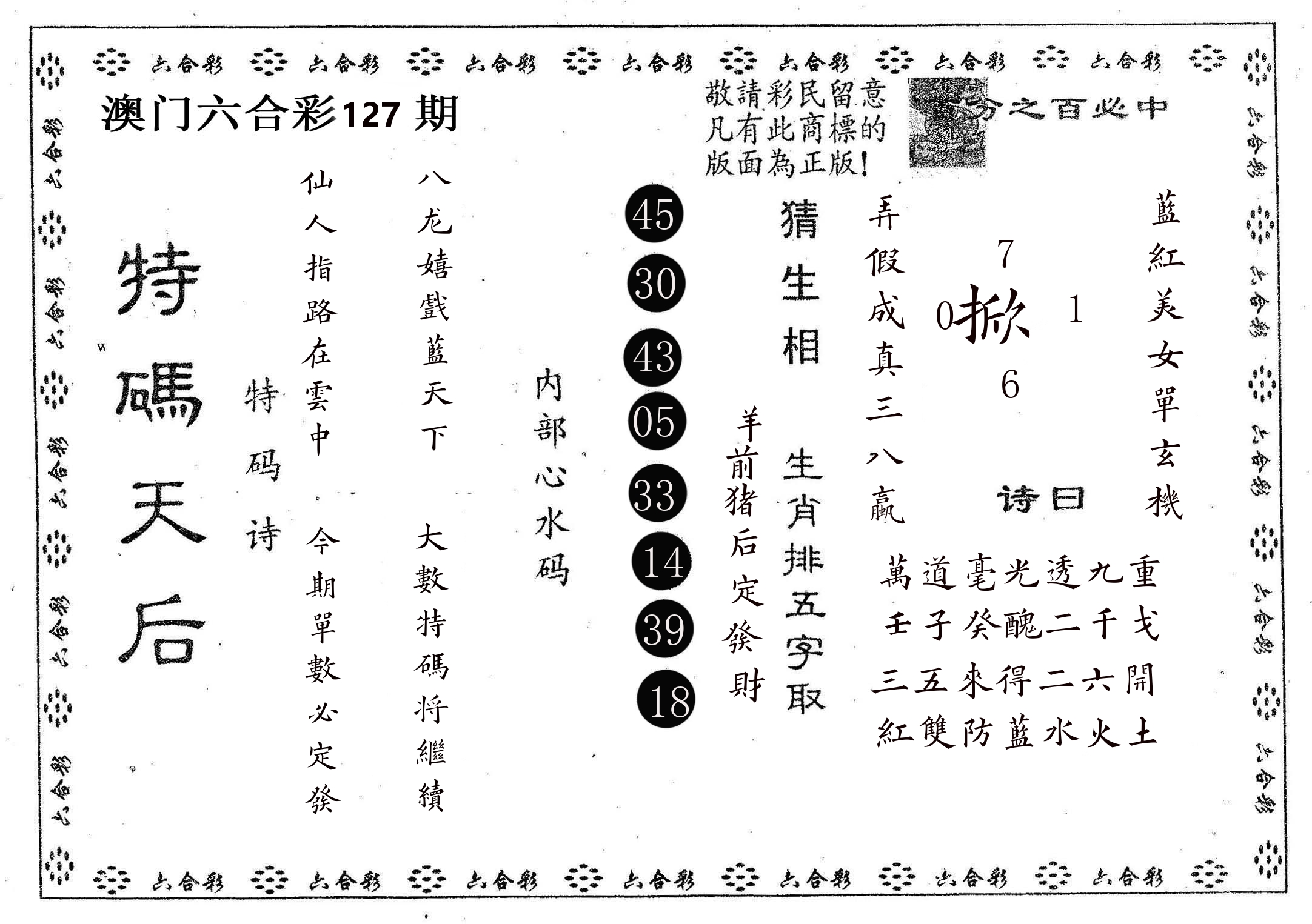 特码天后A 第127期