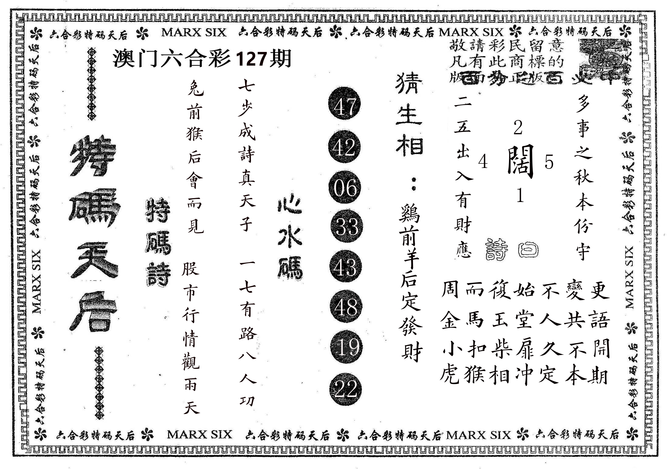 特码天后B 第127期