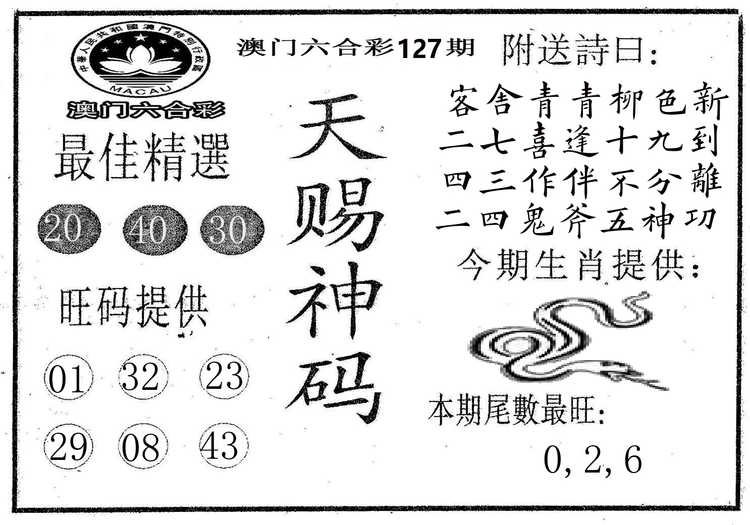 天赐神码 第127期