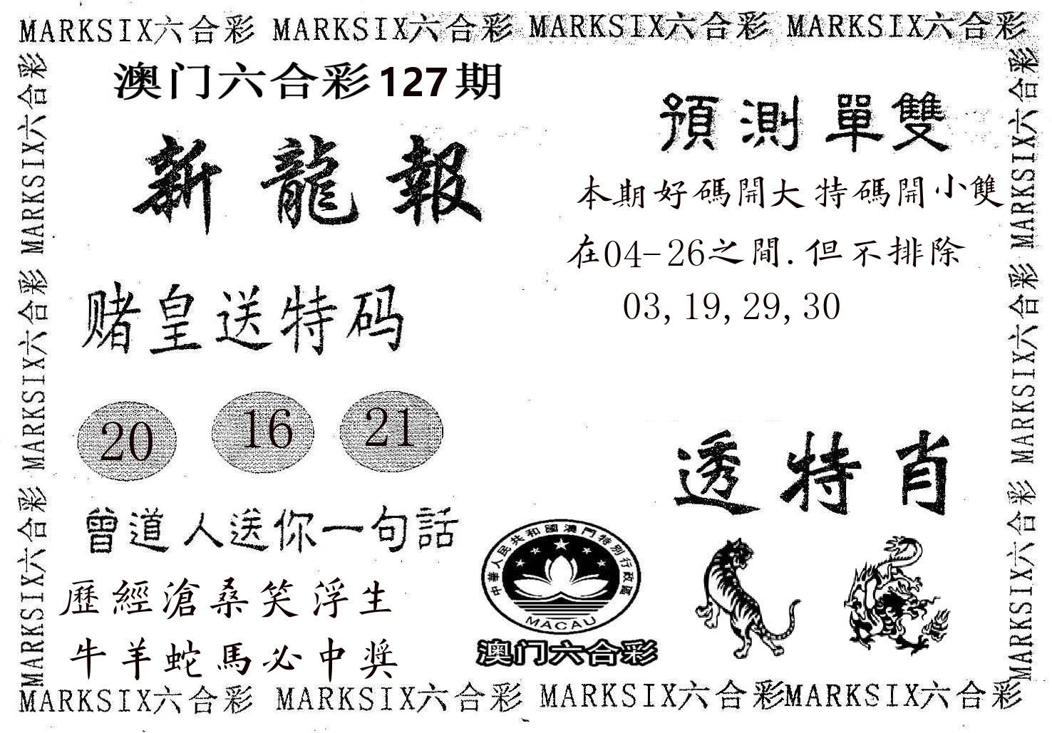 新龙报 第127期