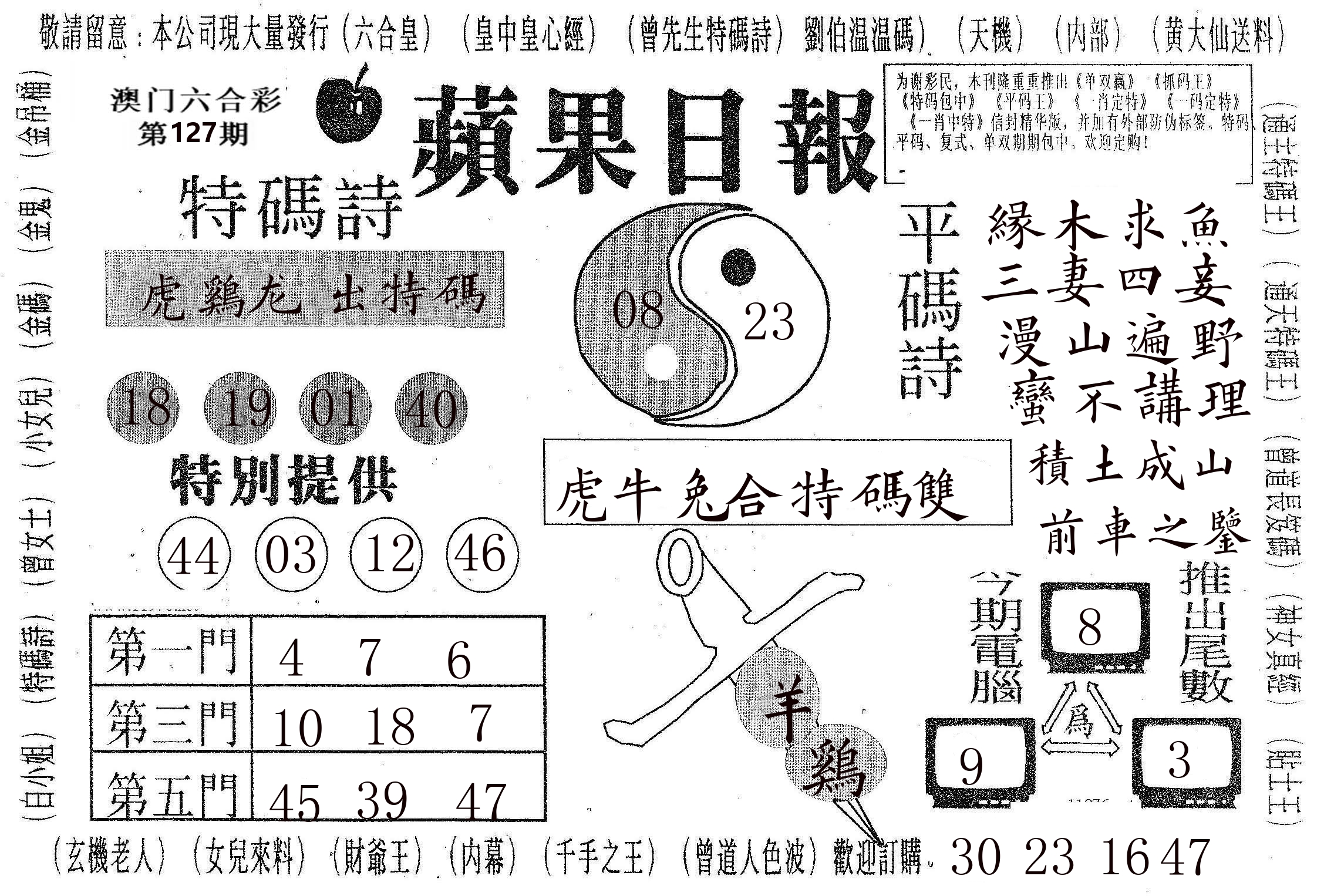 新苹果日报 第127期
