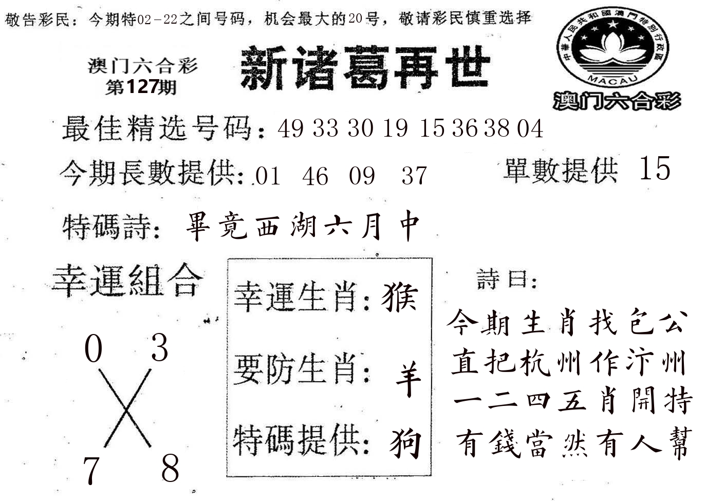 新诸葛 第127期