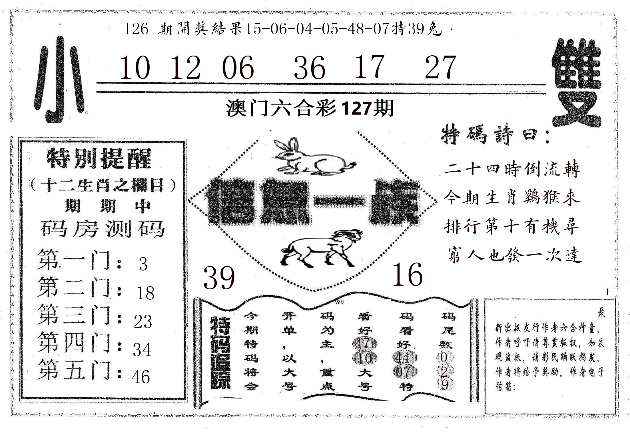 信息一族 第127期