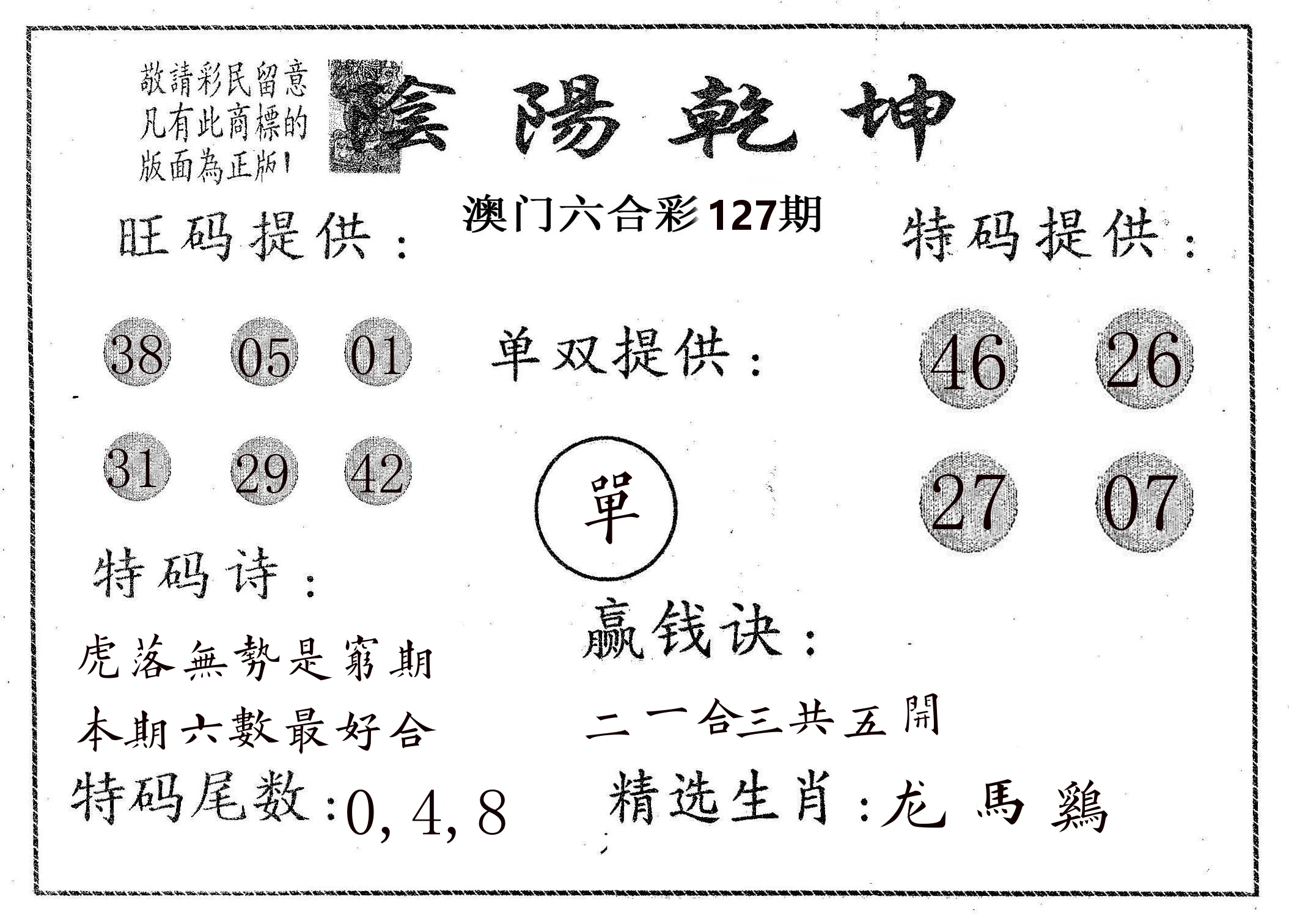 阴阳乾坤 第127期
