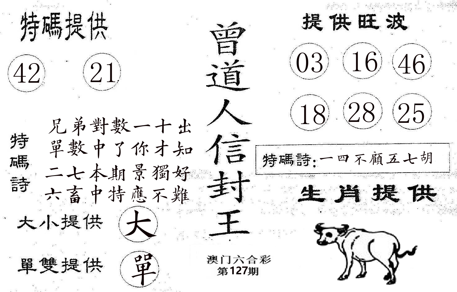 曾信封王 第127期