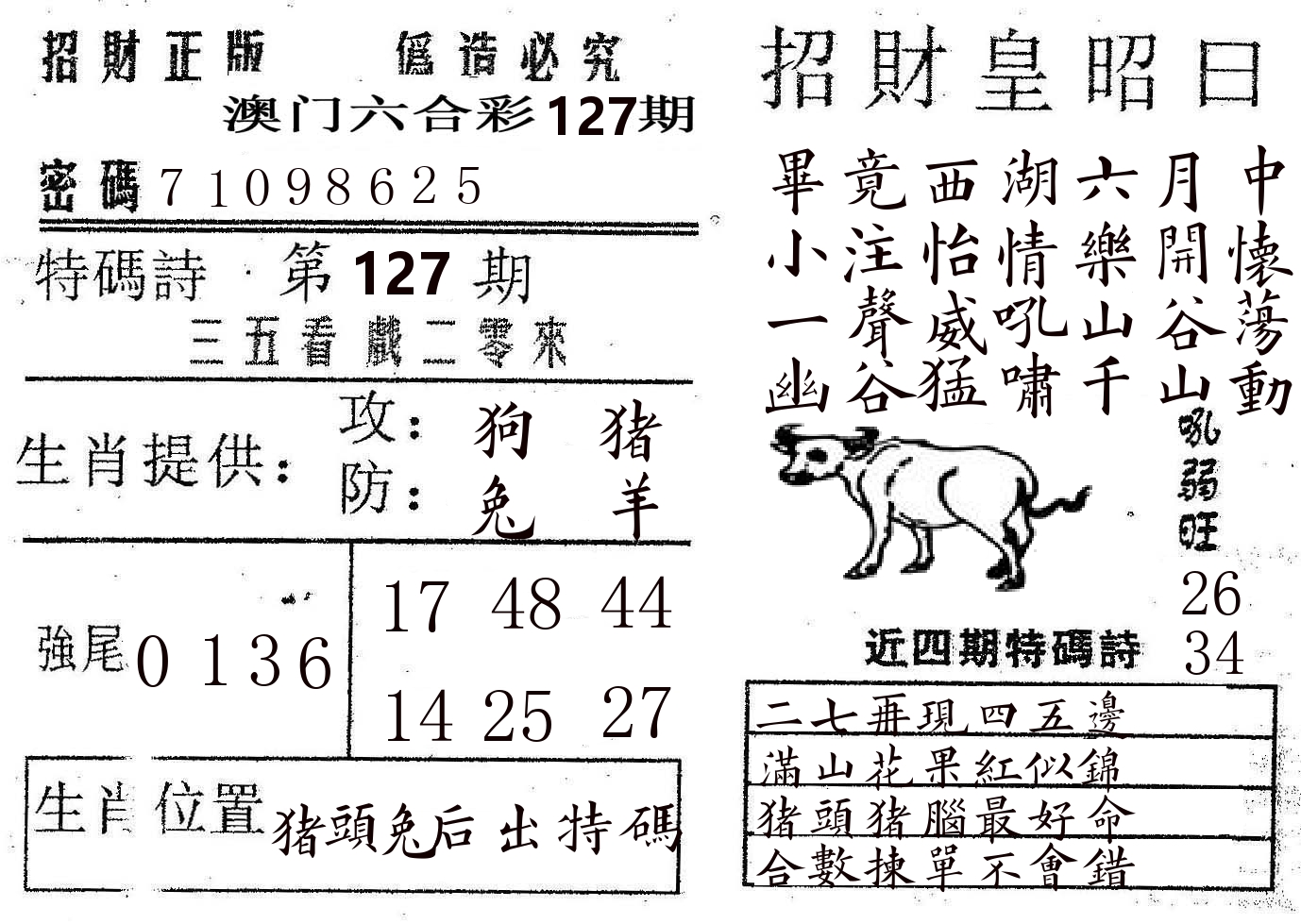 招财皇 第127期