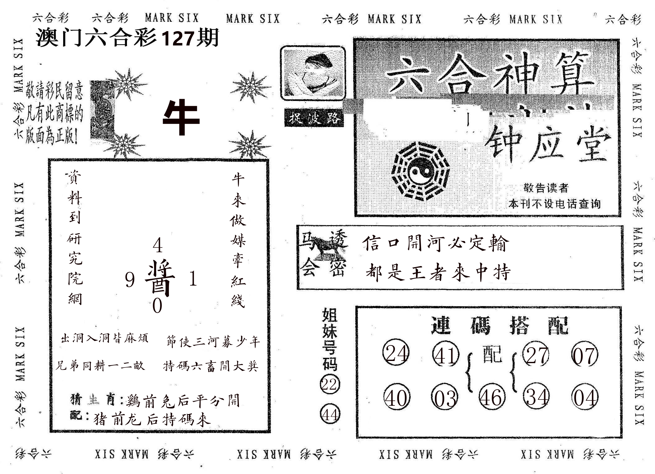 钟应堂 第127期