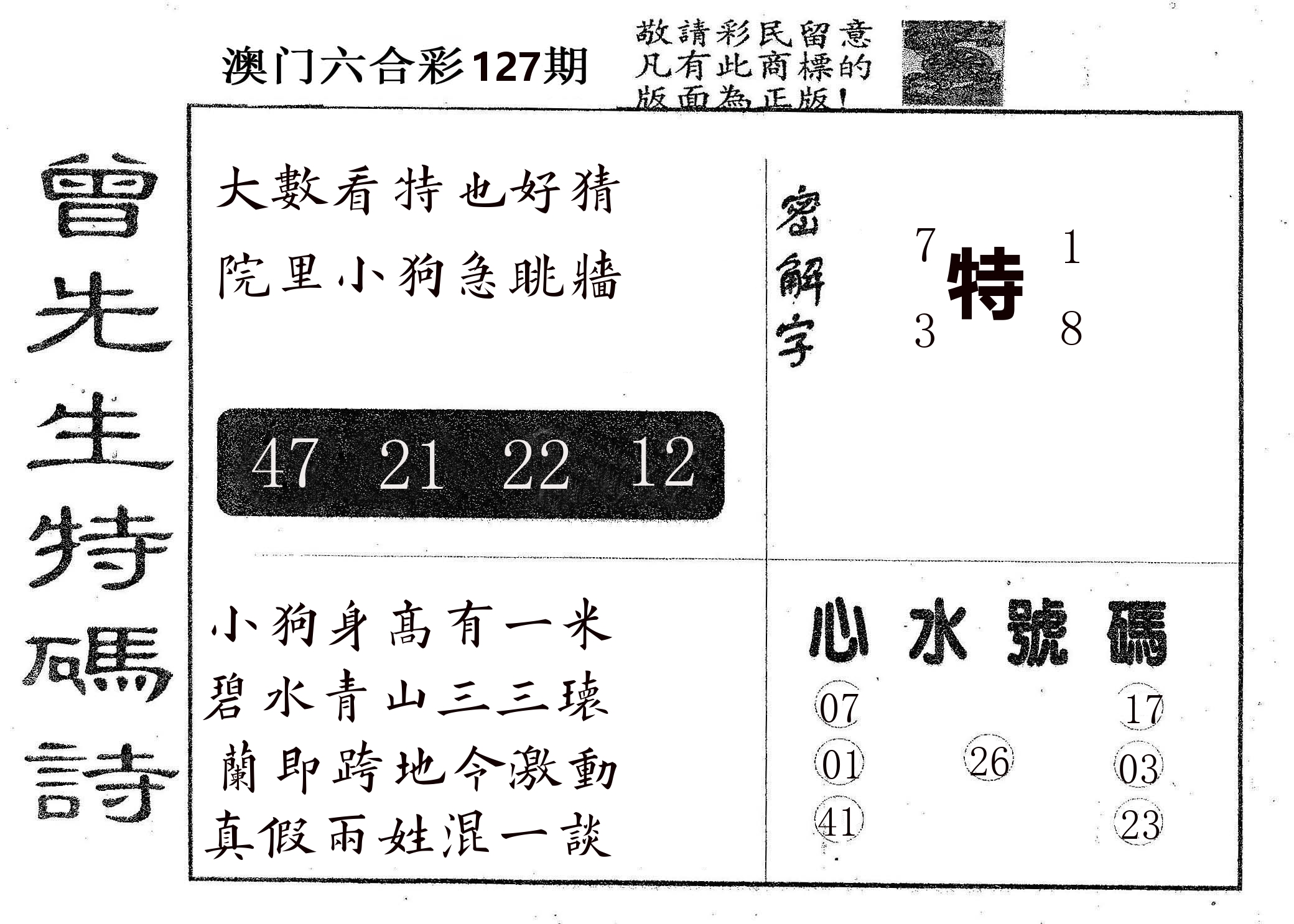 曾特码诗 第127期