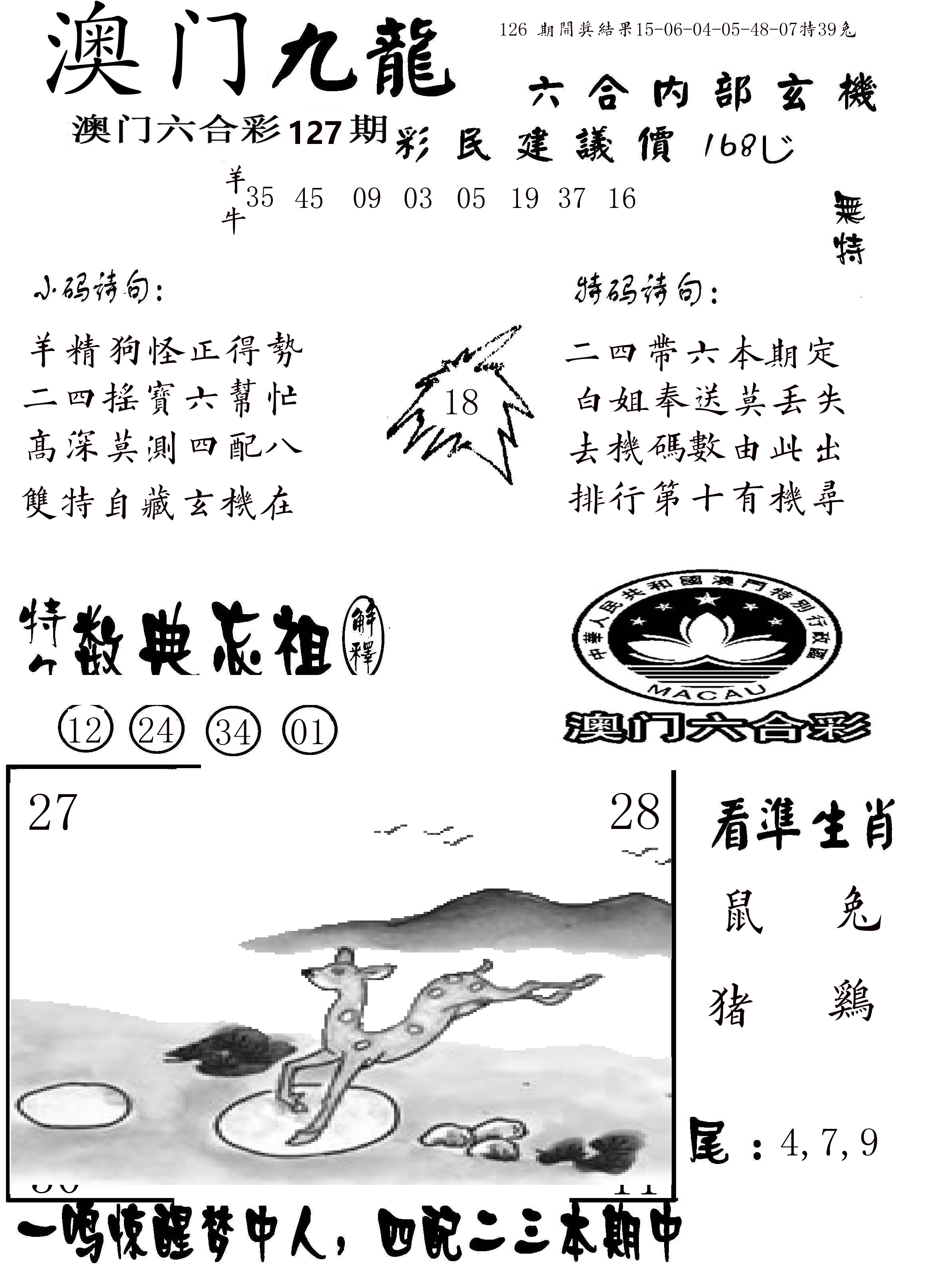 澳门传真1 第127期