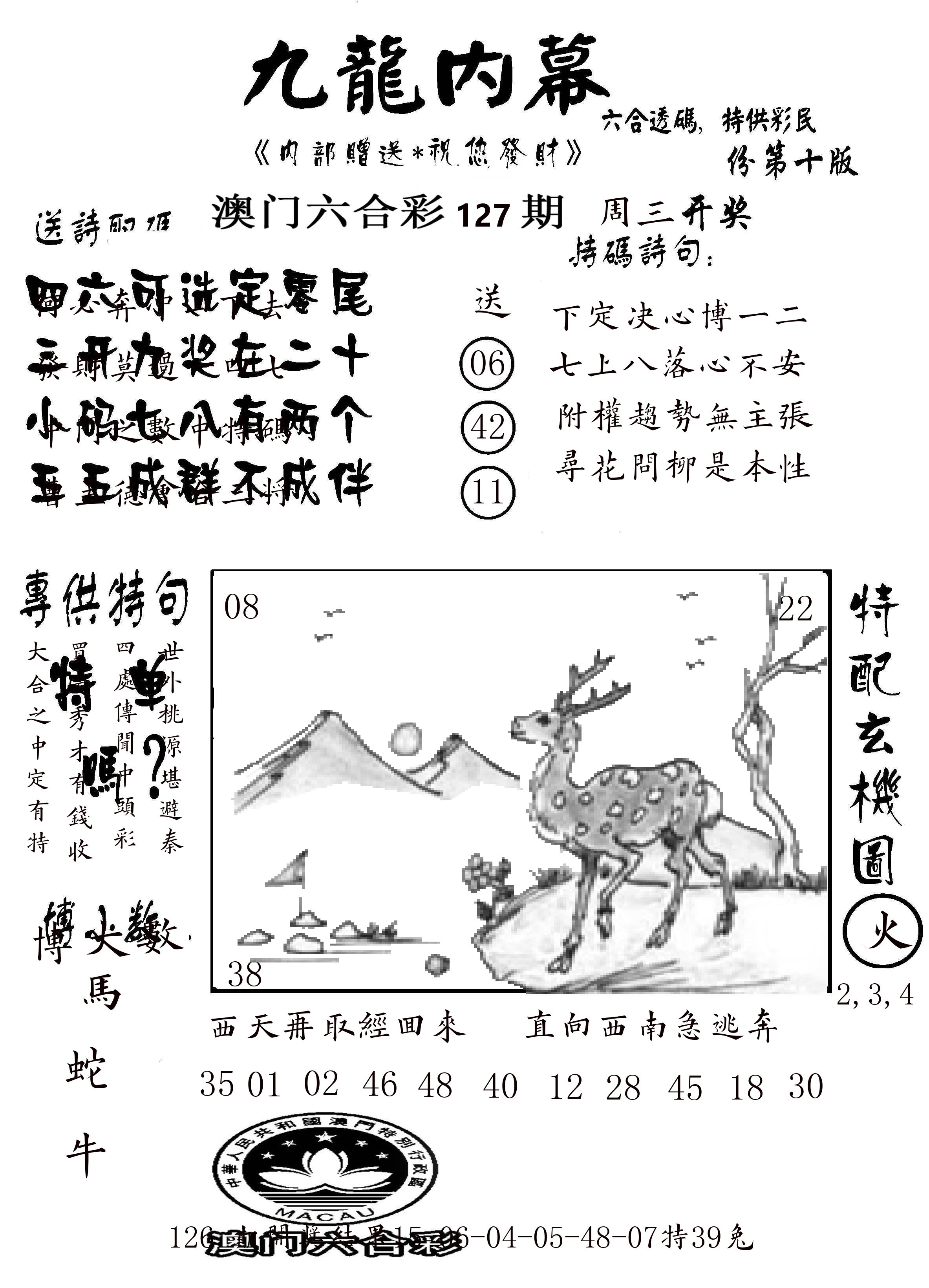 澳门传真2 第127期