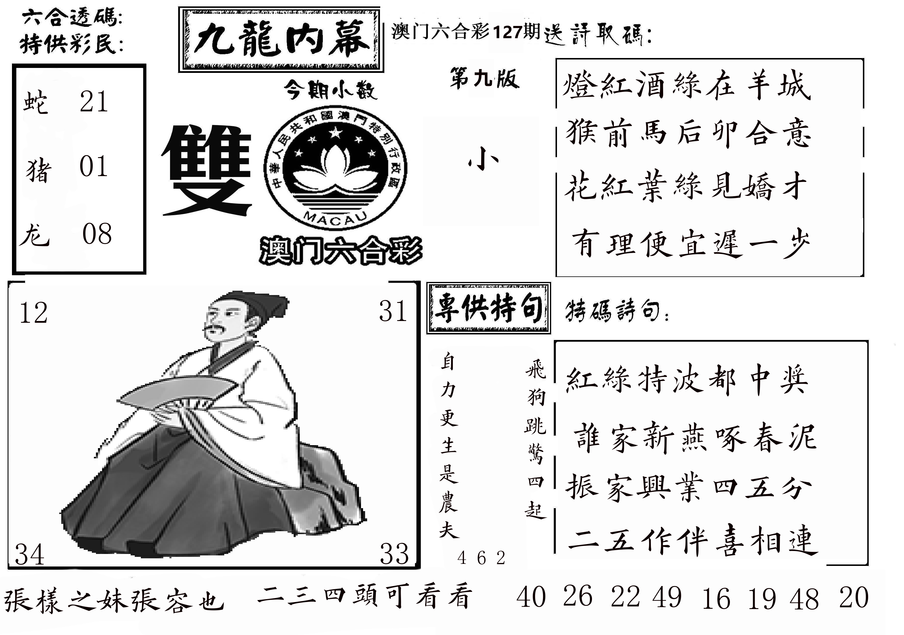澳门传真3 第127期