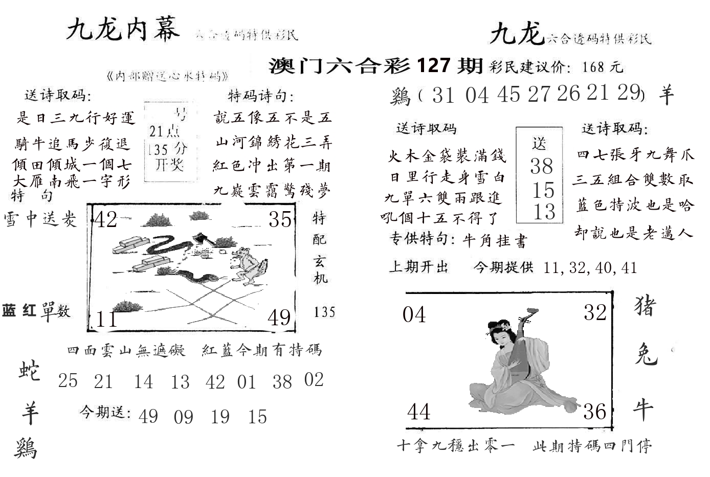 九龙内幕 第127期