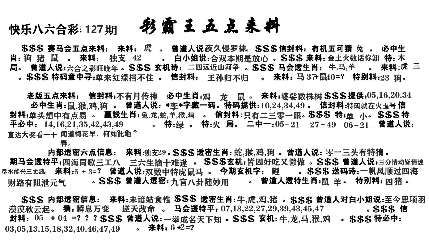 澳门五点来料 第127期