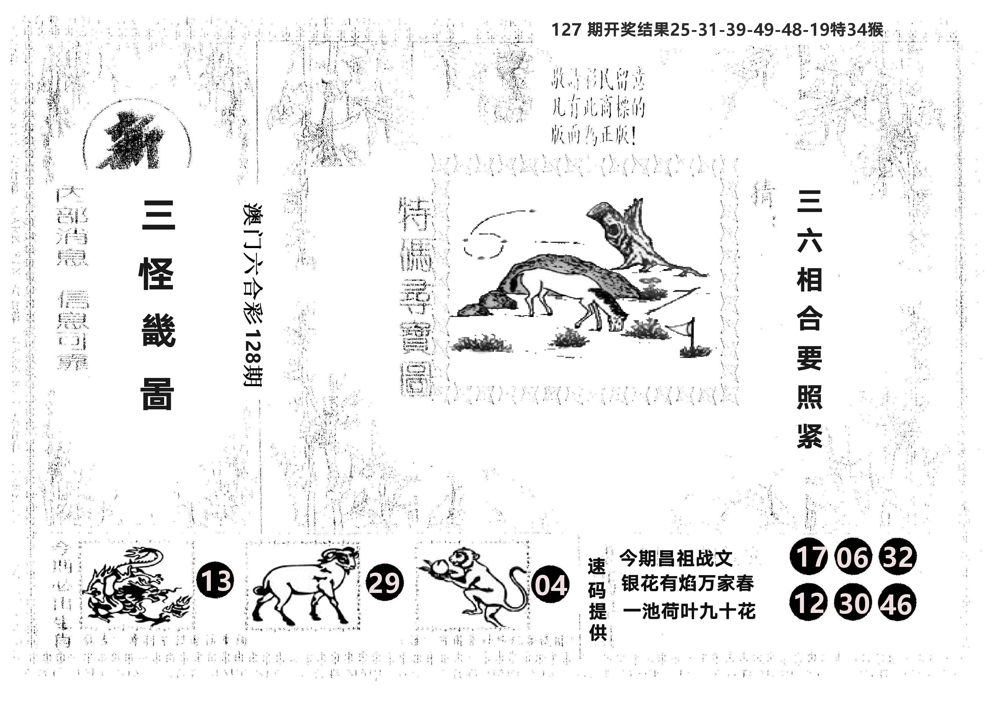 另版新三怪 第128期