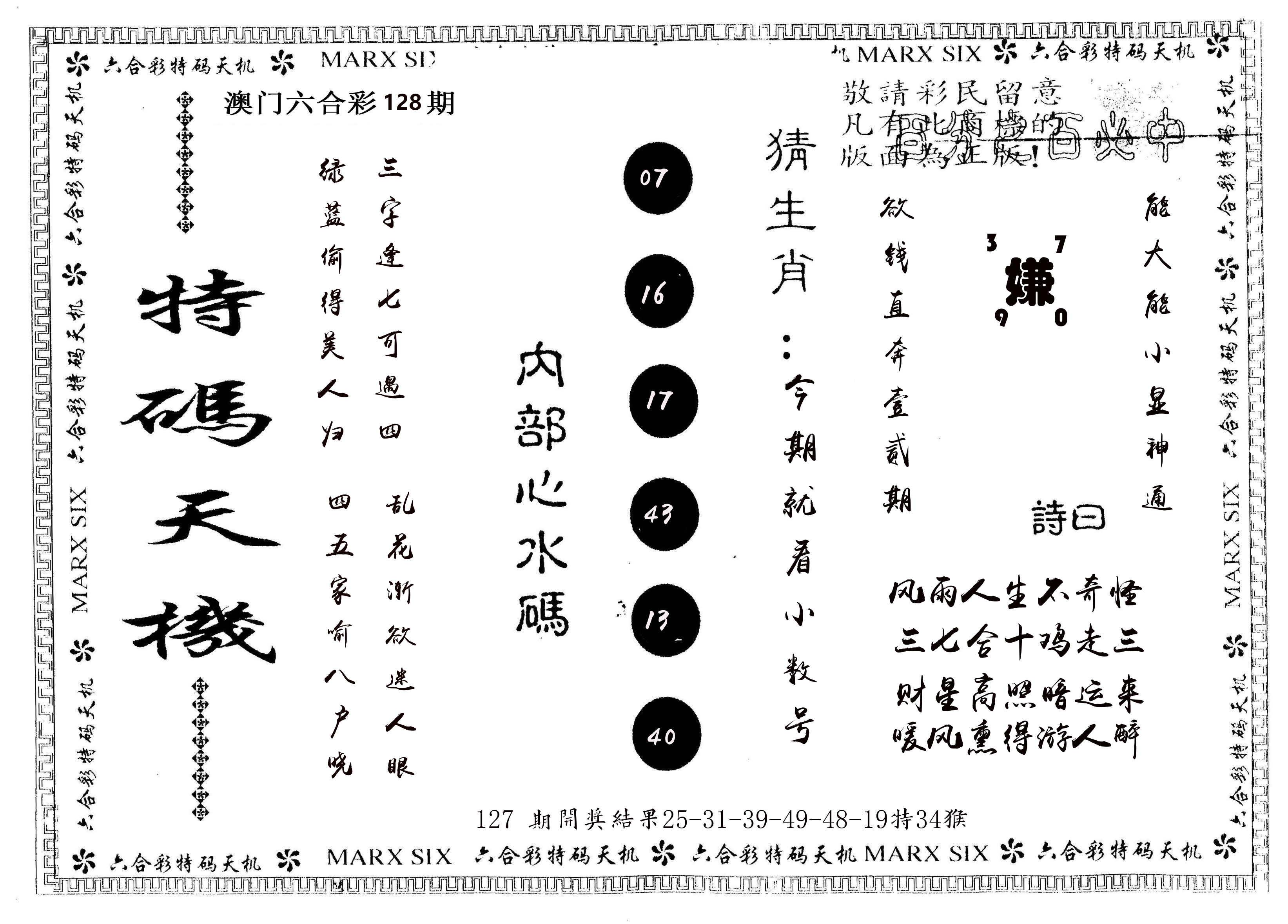 另版特码天机 第128期