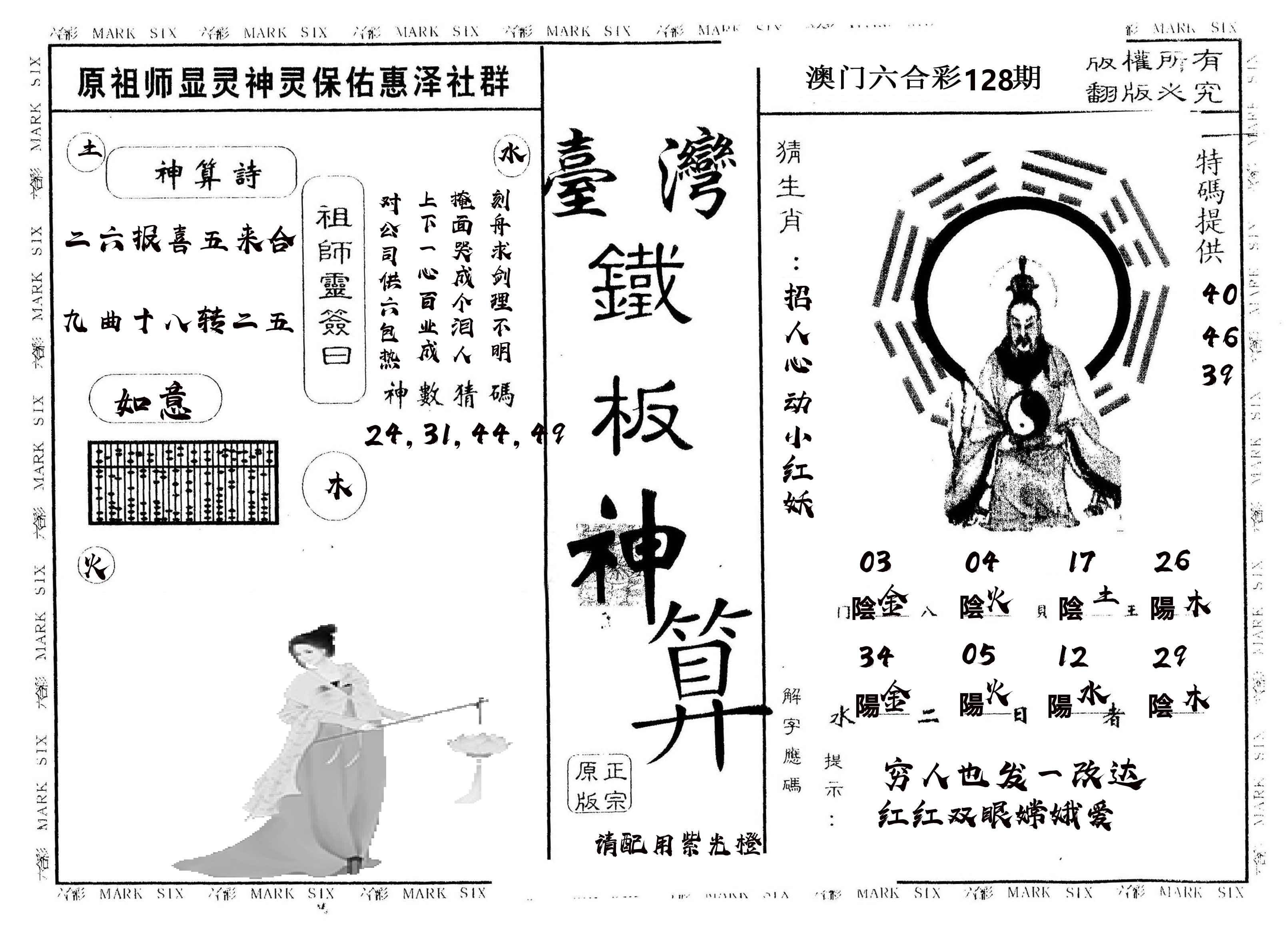 另版台湾铁板 第128期