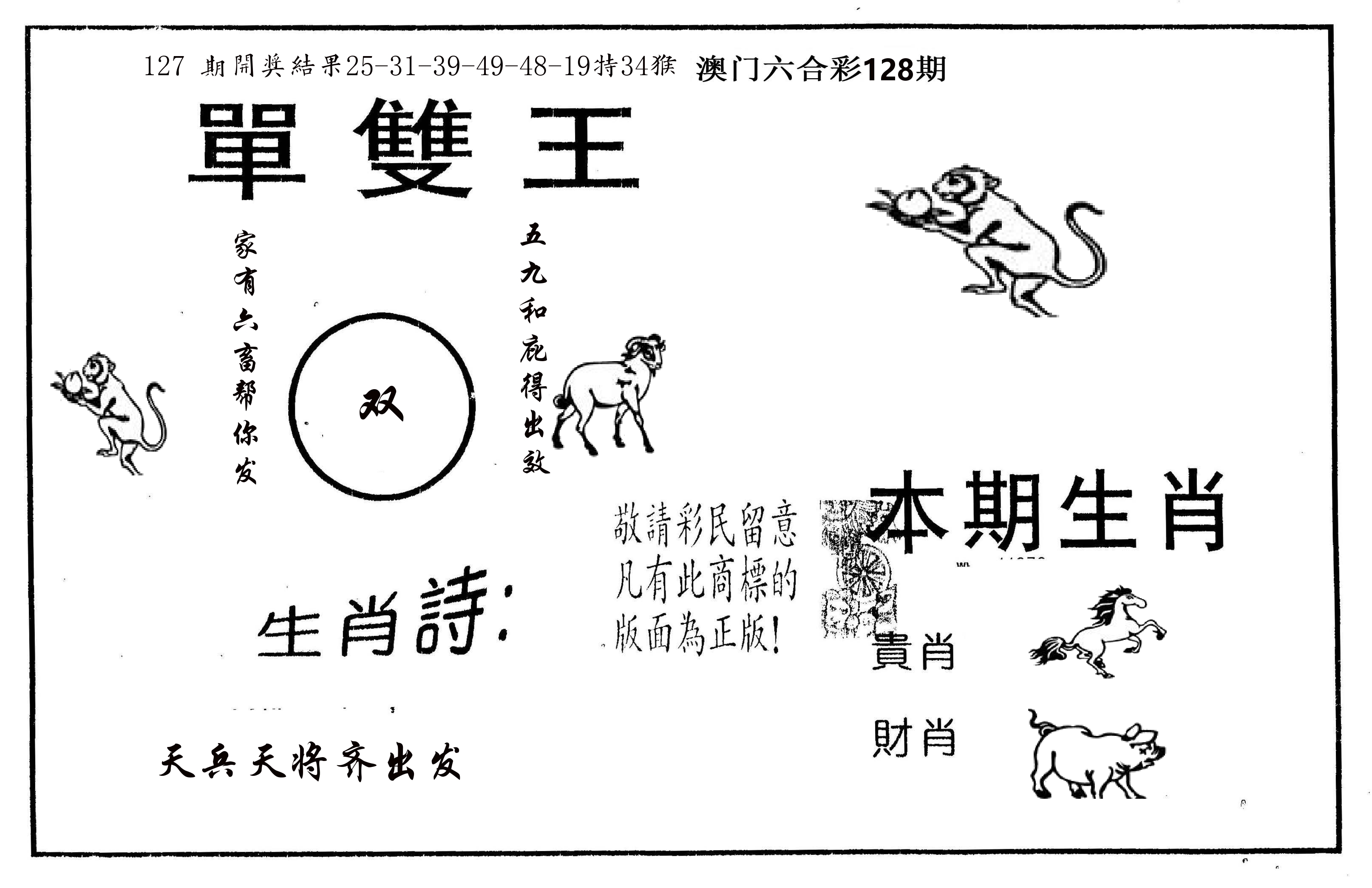 单双王A 第128期